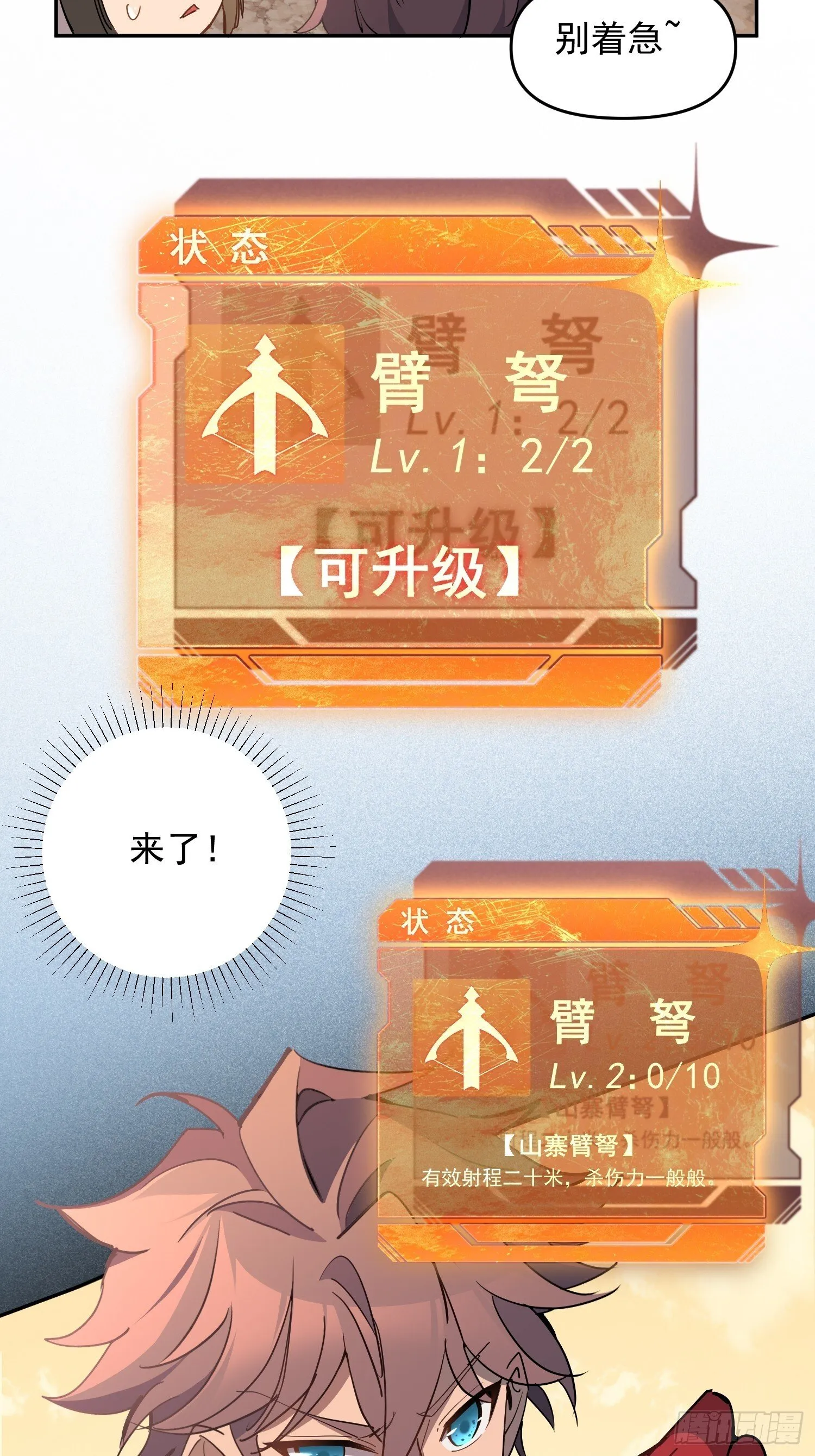 第03话 纪检委员会 第46页