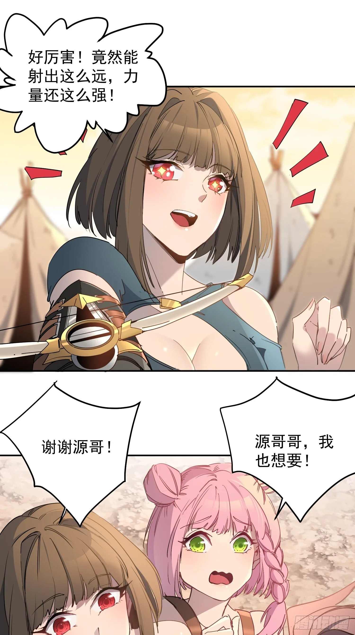 第03话 纪检委员会 第53页