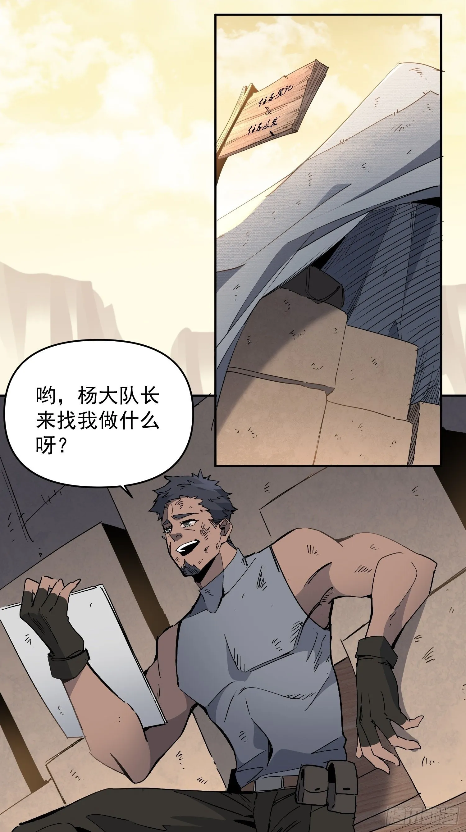 第03话 纪检委员会 第57页