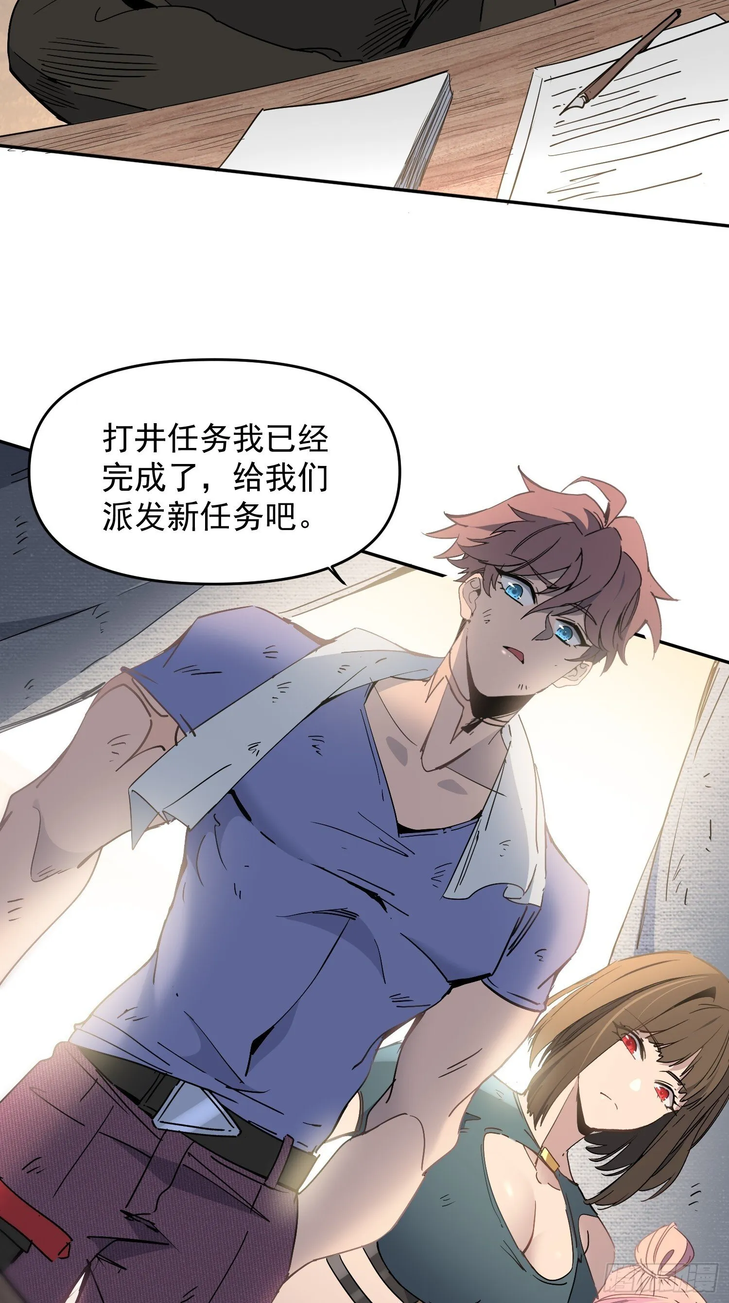 第03话 纪检委员会 第58页