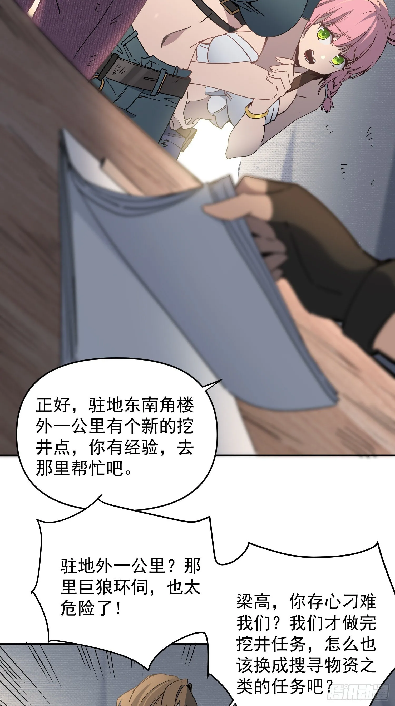 第03话 纪检委员会 第59页