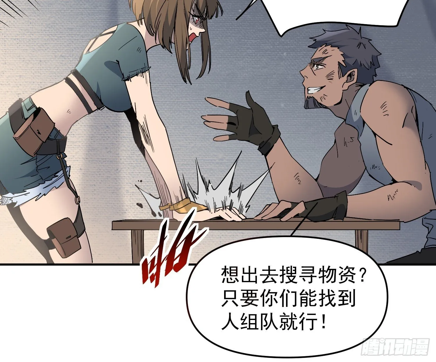 第03话 纪检委员会 第60页