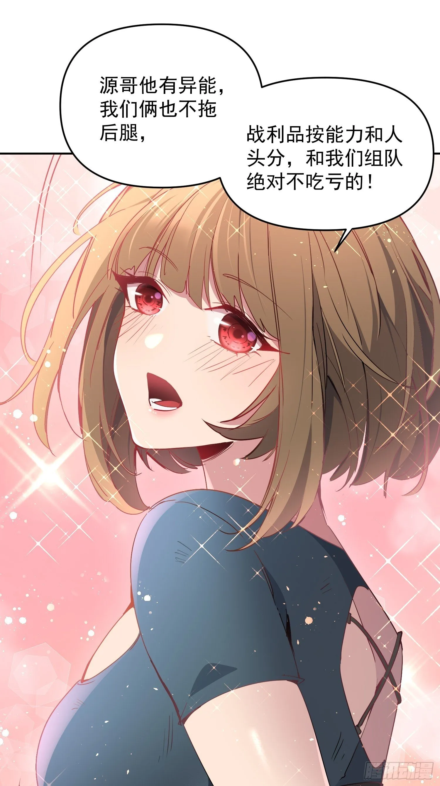 第03话 纪检委员会 第61页