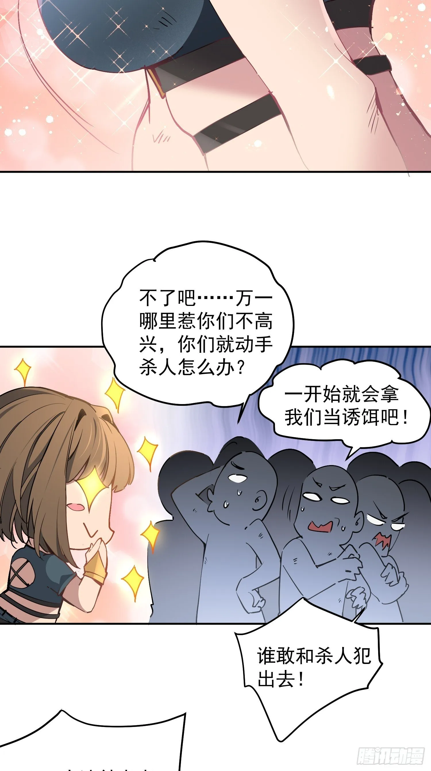 第03话 纪检委员会 第62页