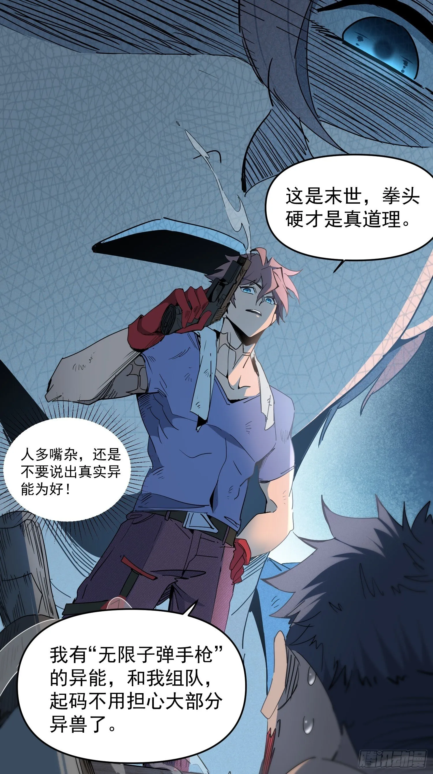 第03话 纪检委员会 第70页