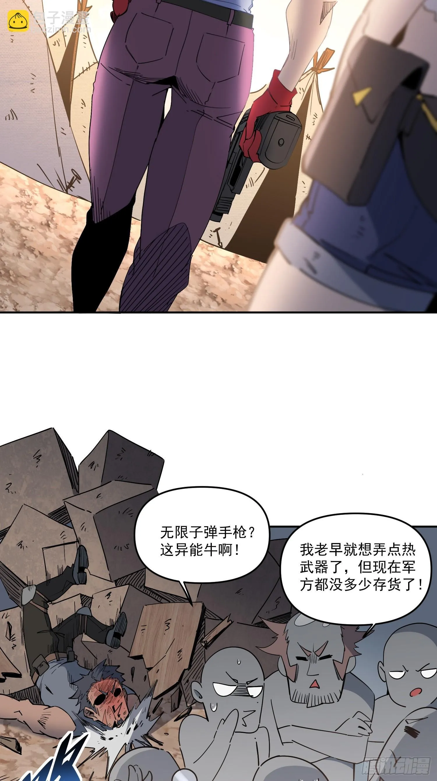 第03话 纪检委员会 第72页
