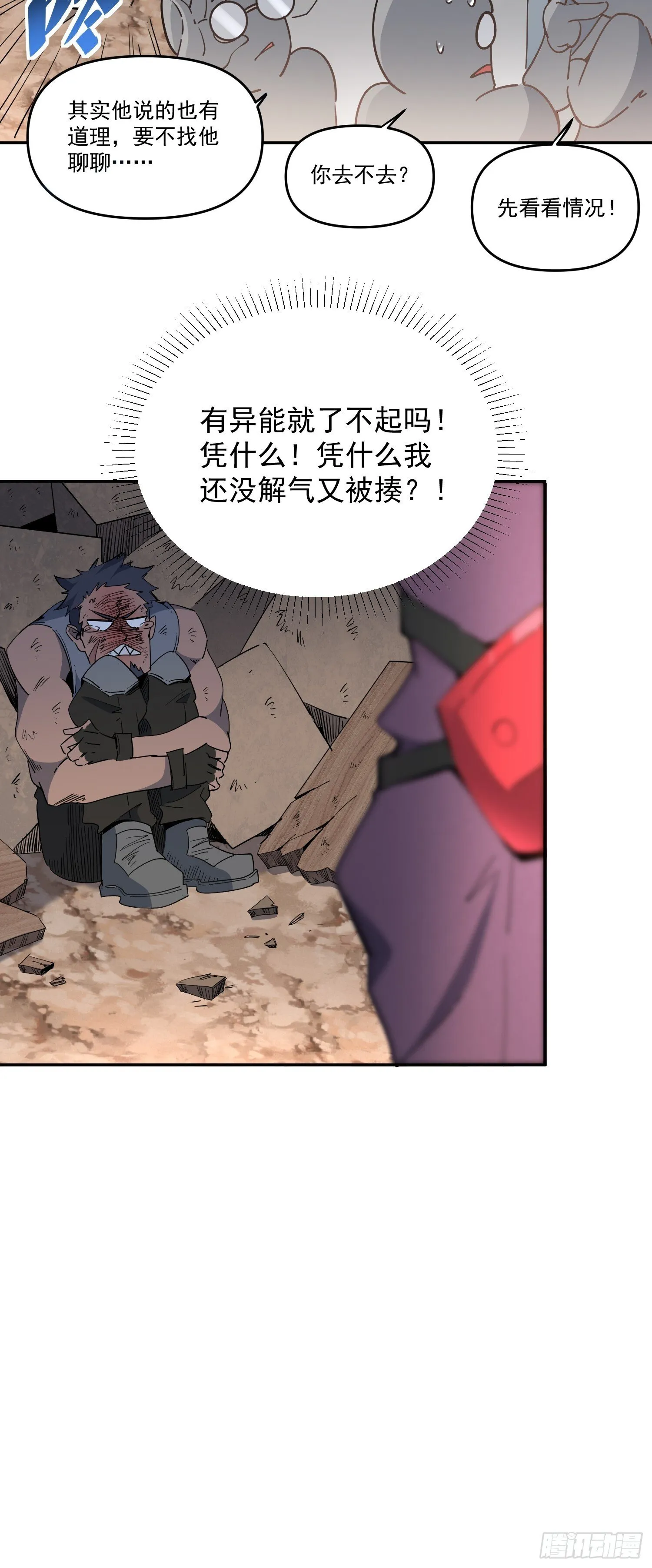 第03话 纪检委员会 第73页