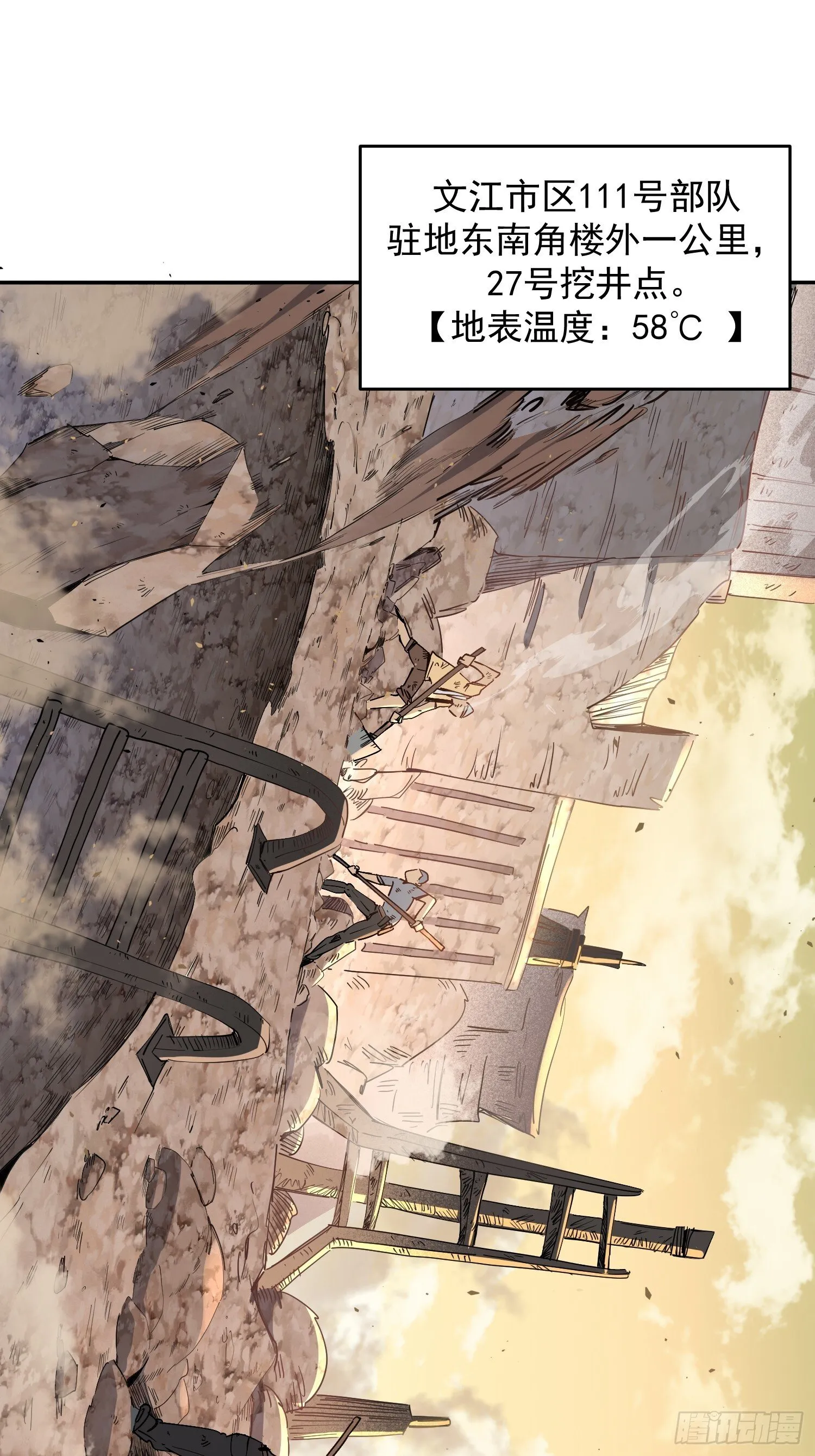 第03话 纪检委员会 第74页