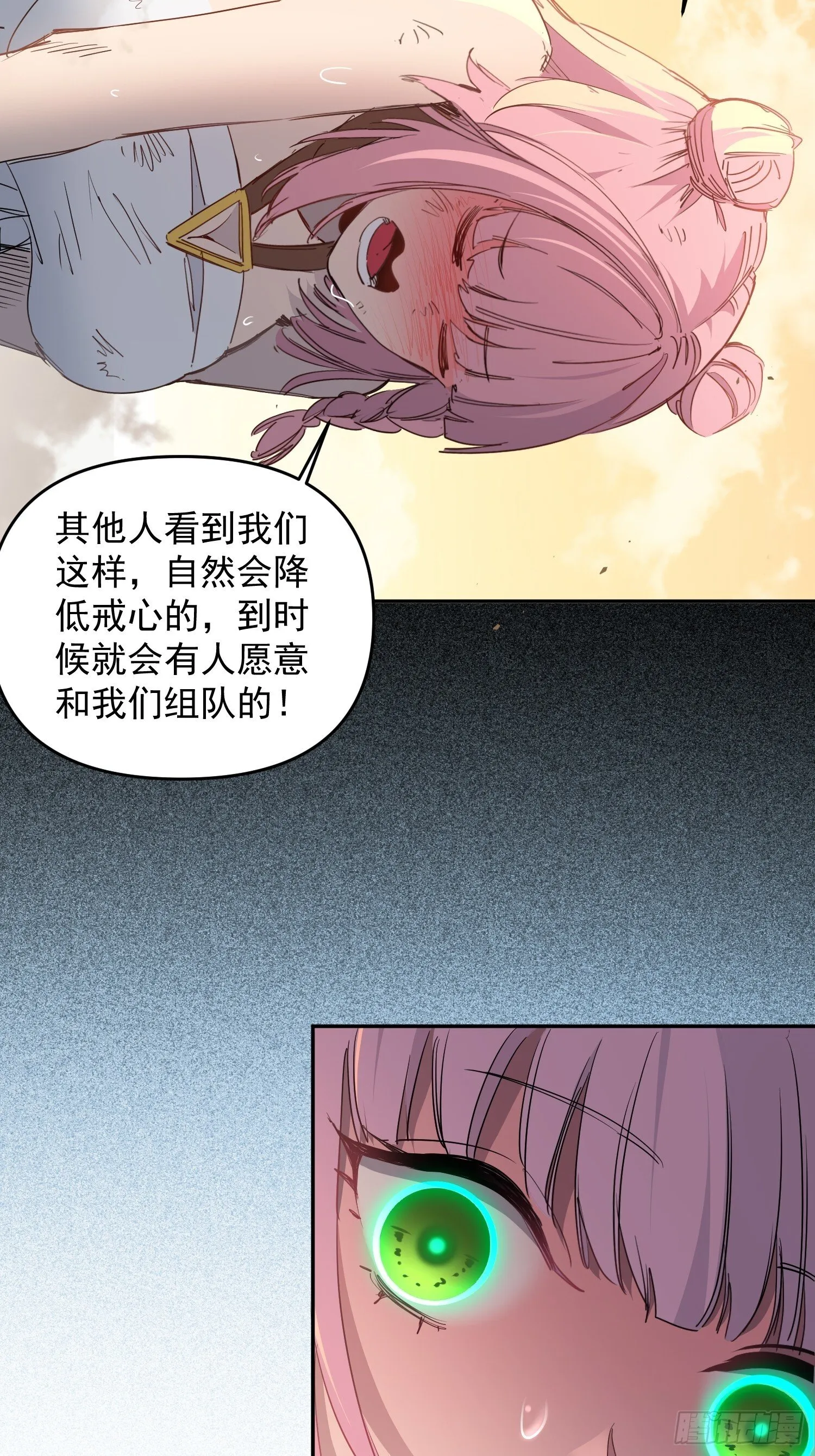 第03话 纪检委员会 第77页