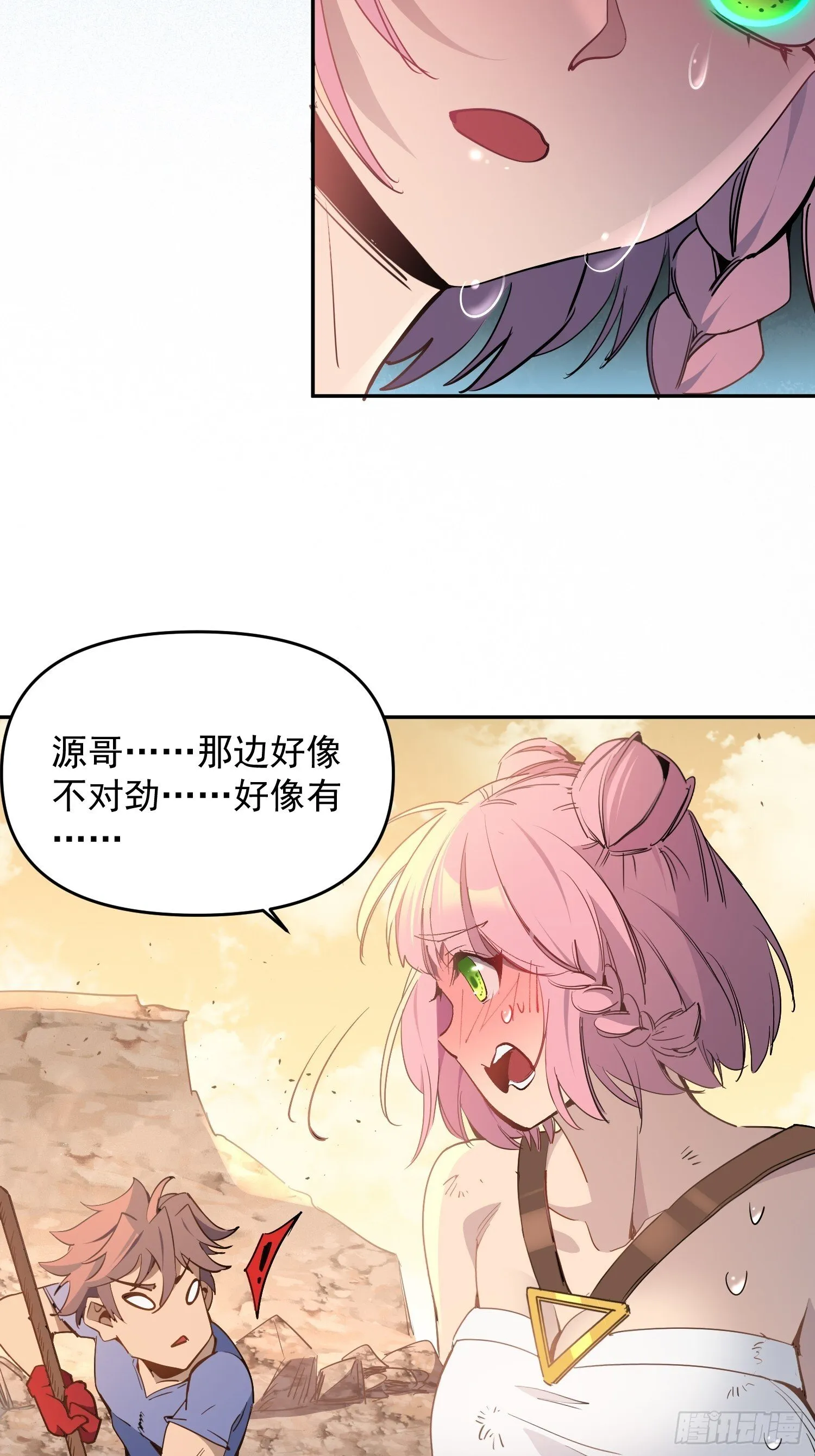 第03话 纪检委员会 第78页