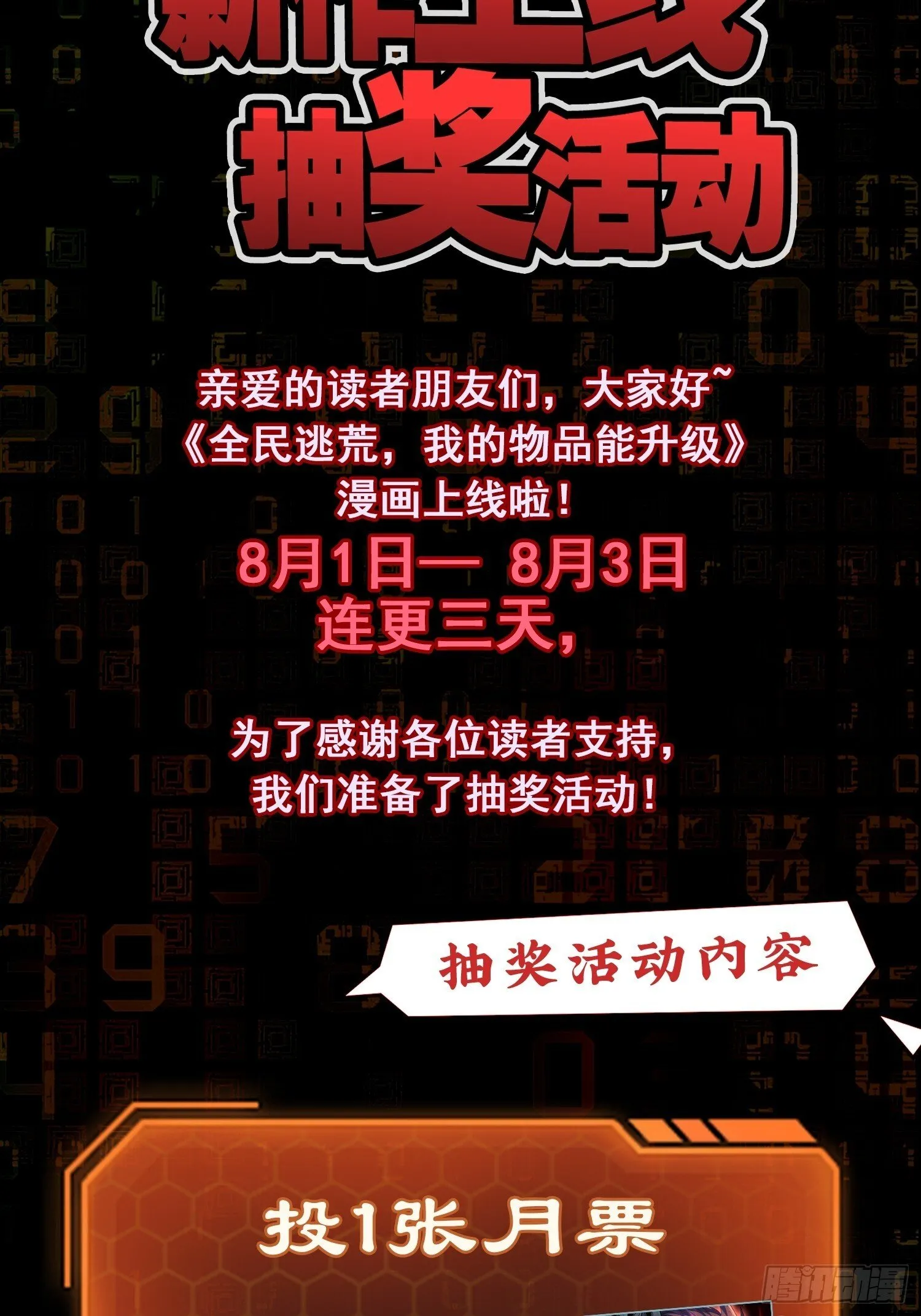第03话 纪检委员会 第87页