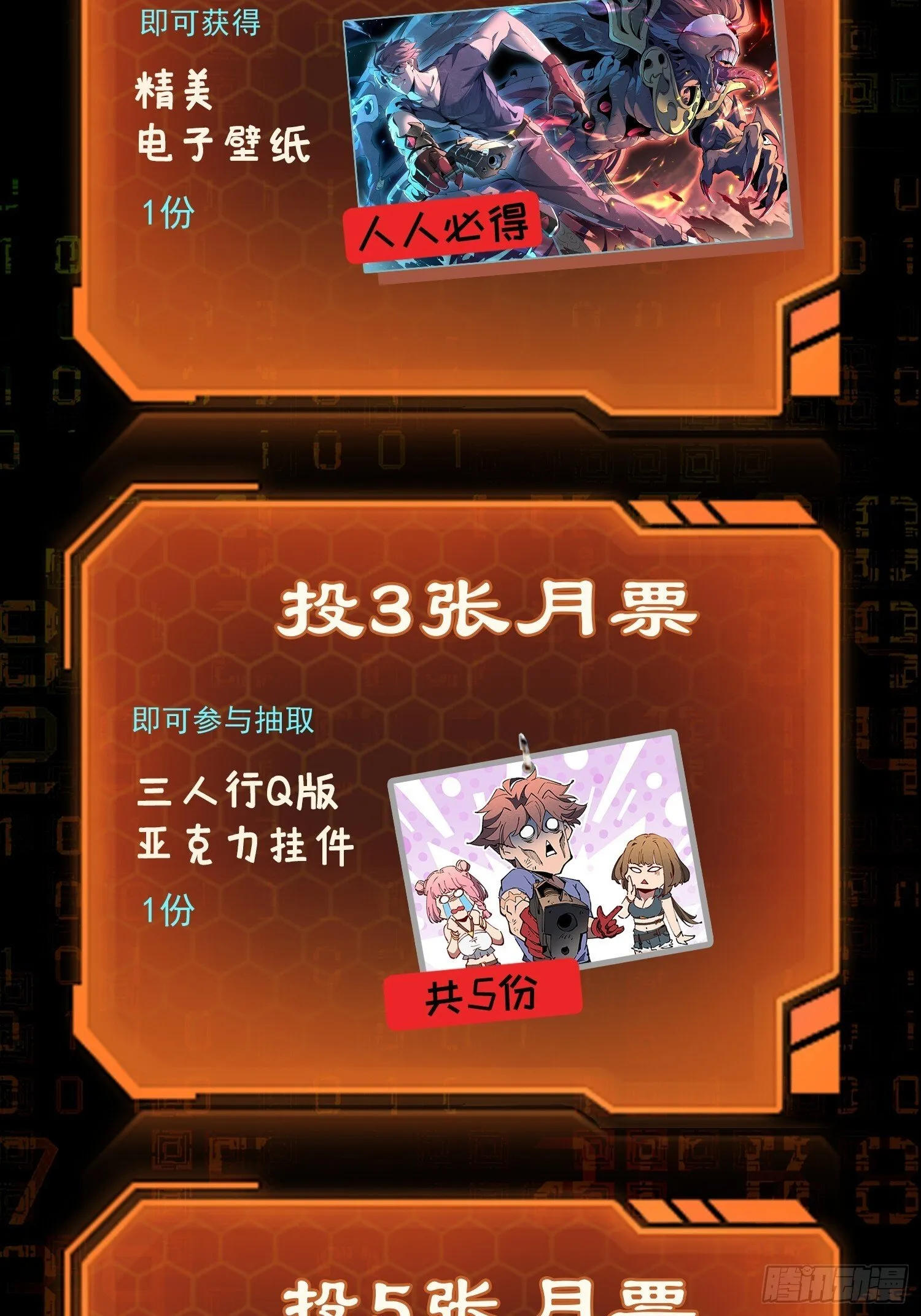第03话 纪检委员会 第88页