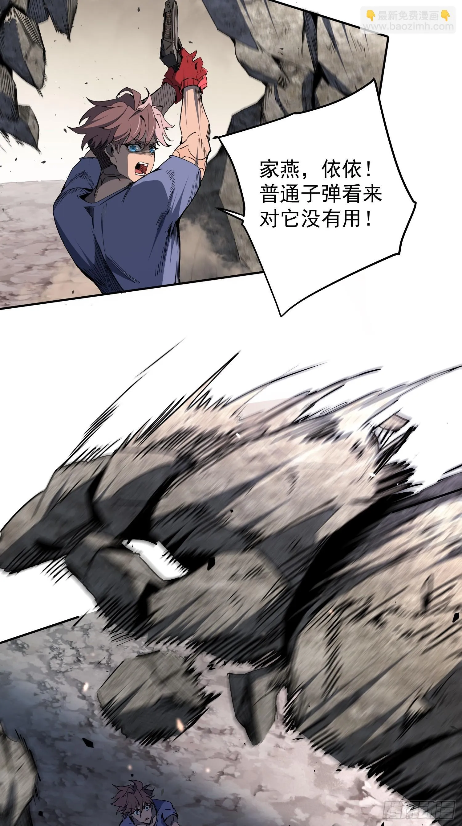 第04话 怪物核心 第7页