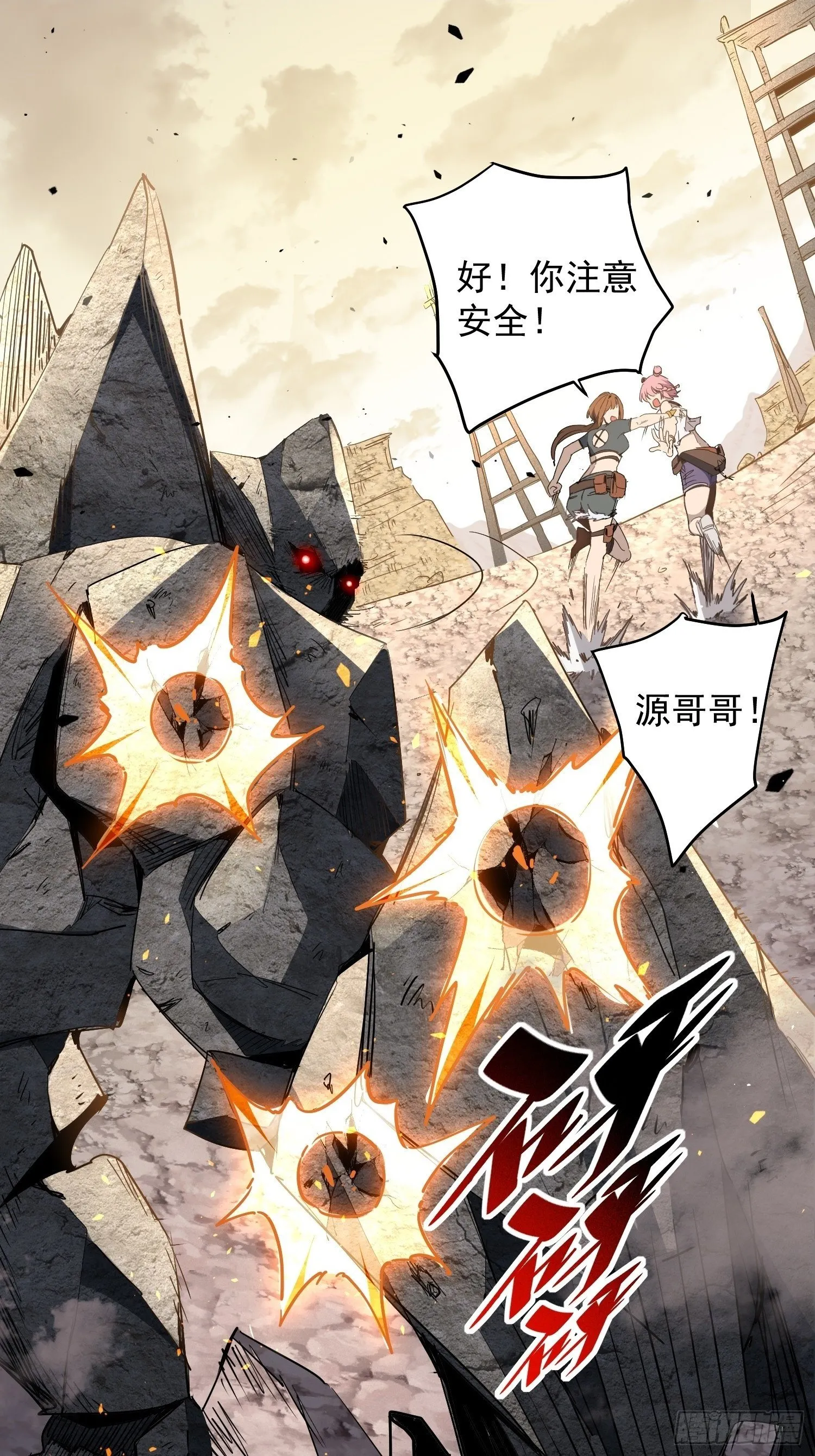 第04话 怪物核心 第10页