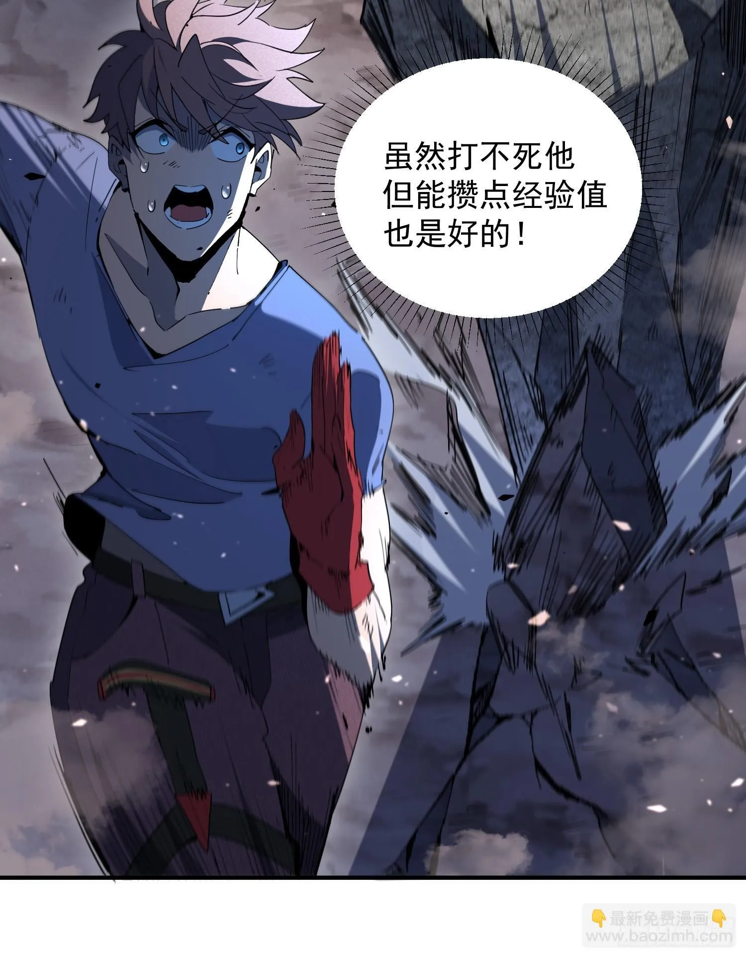 第04话 怪物核心 第16页