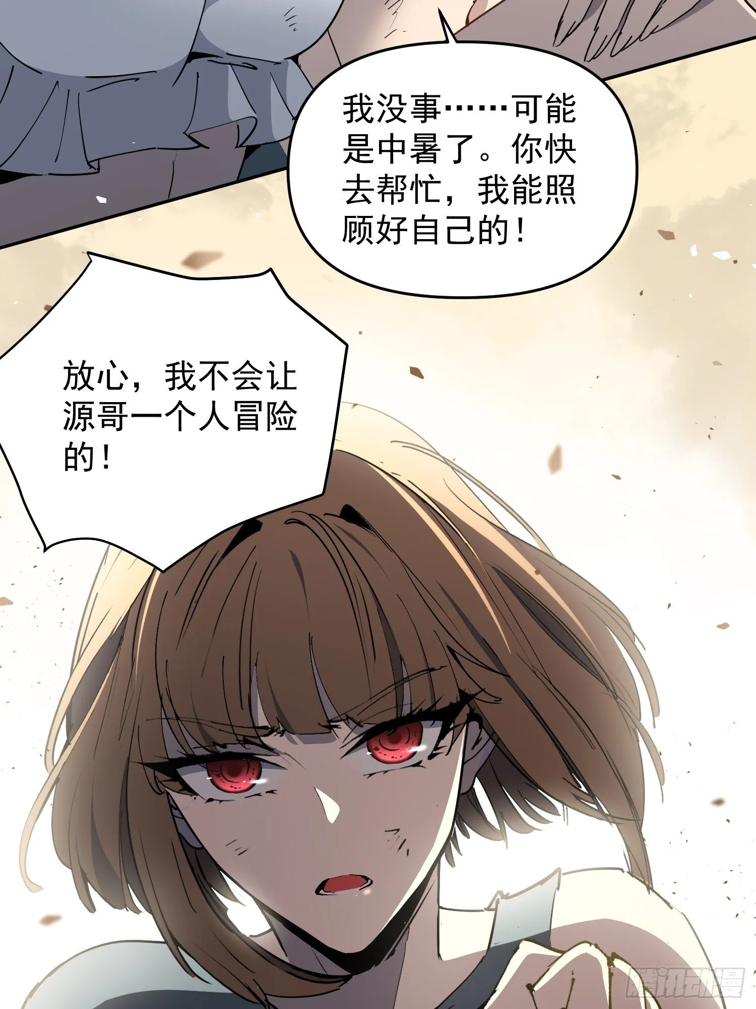第04话 怪物核心 第20页