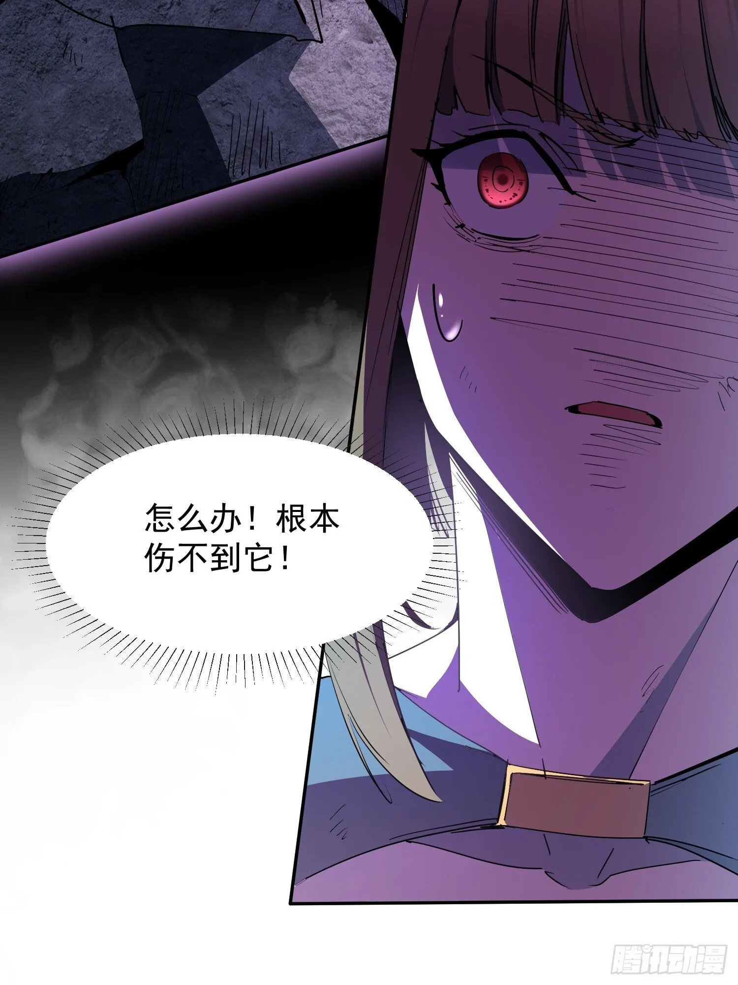 第04话 怪物核心 第26页