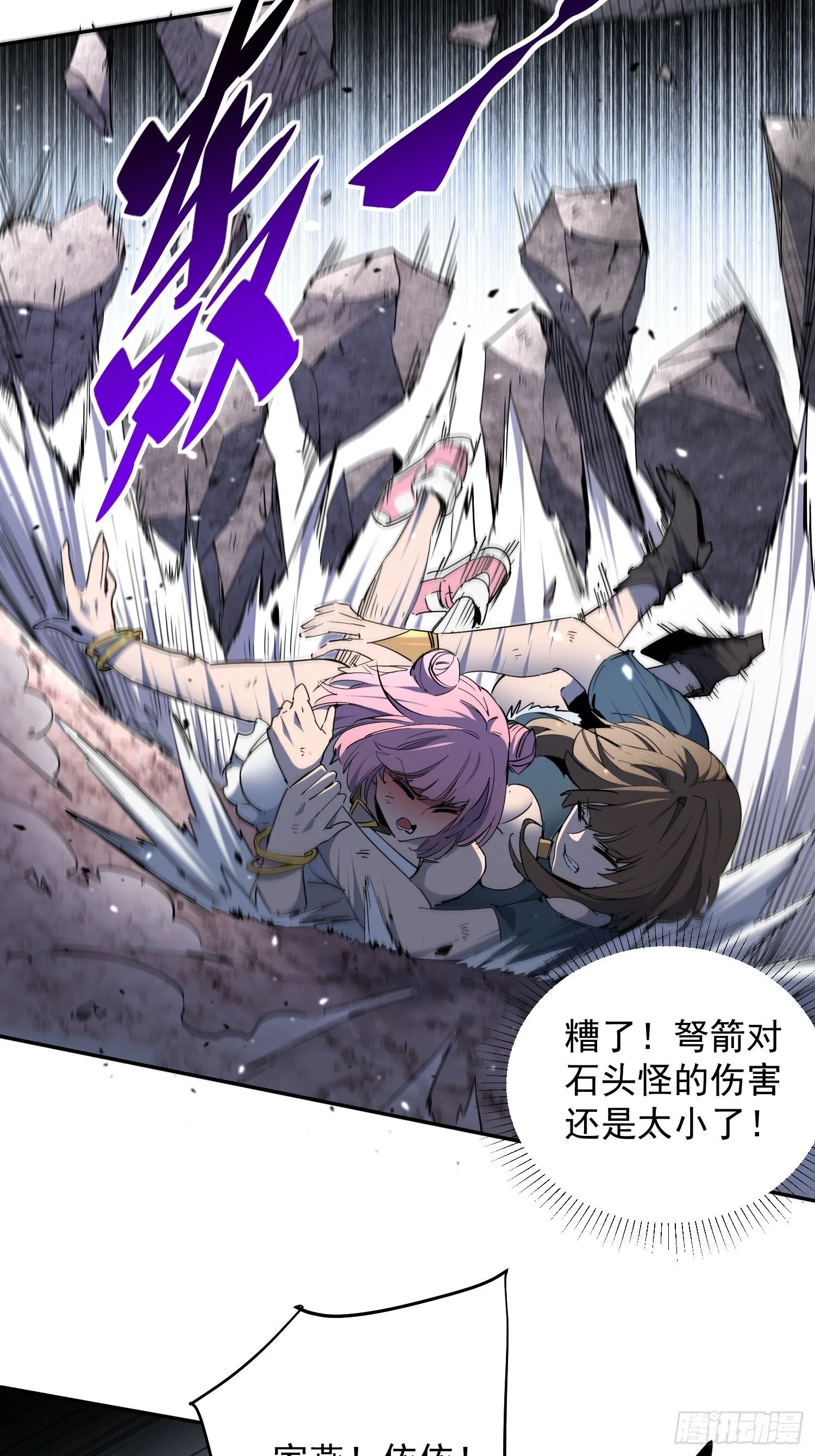 第04话 怪物核心 第28页