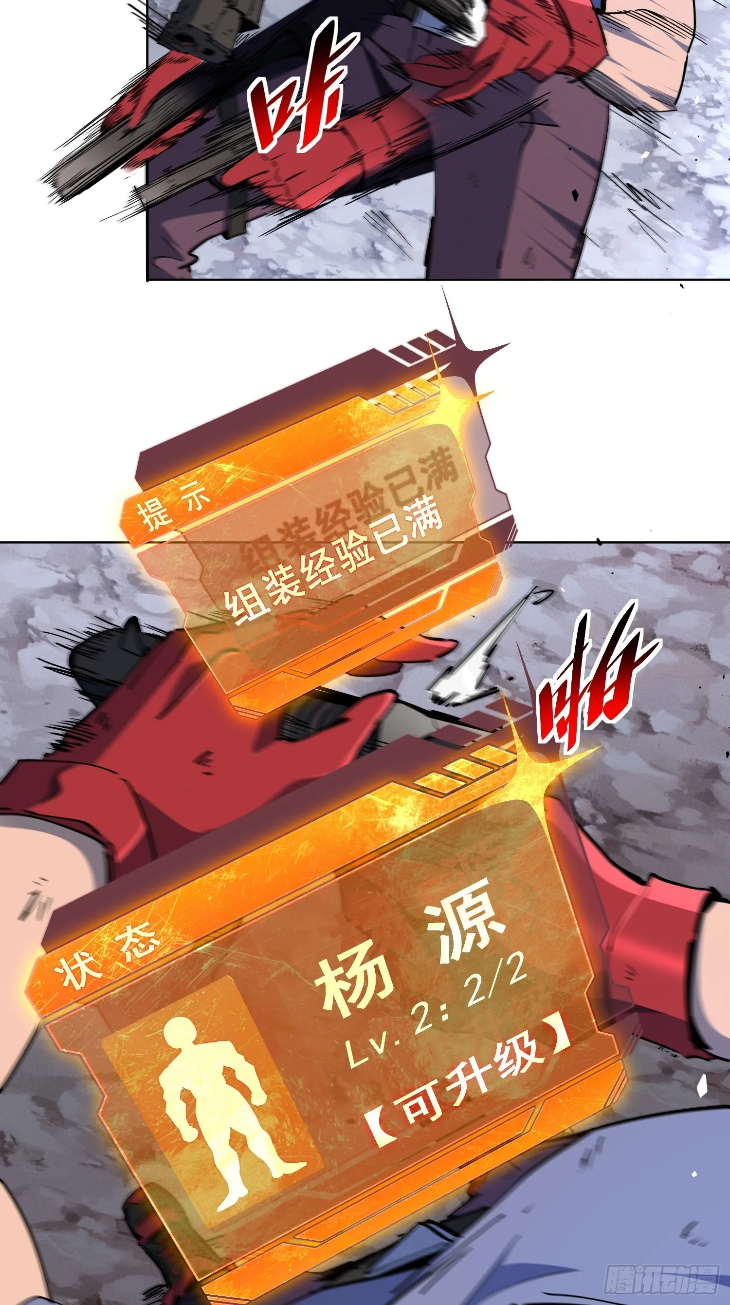 第04话 怪物核心 第31页
