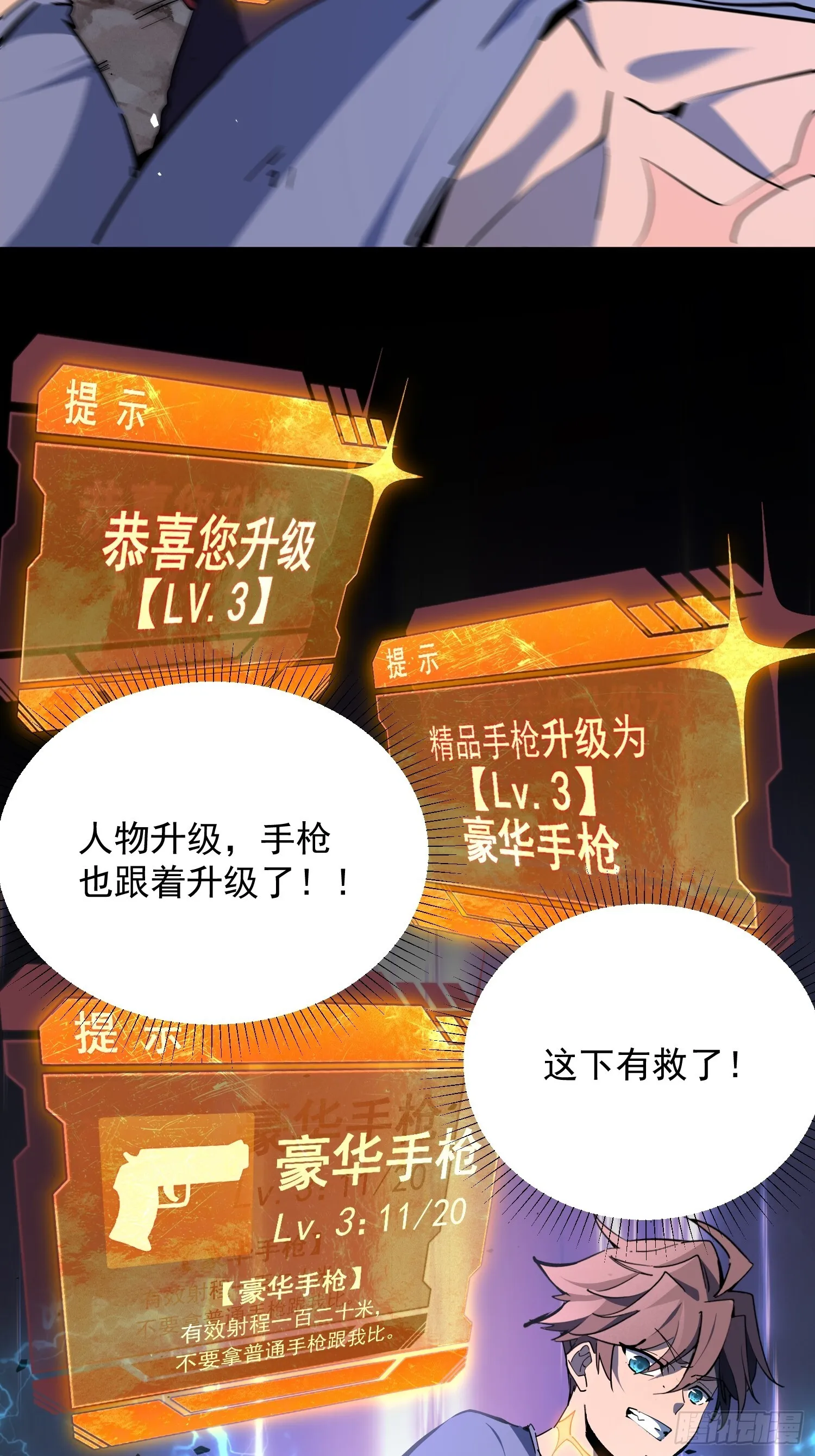 第04话 怪物核心 第32页