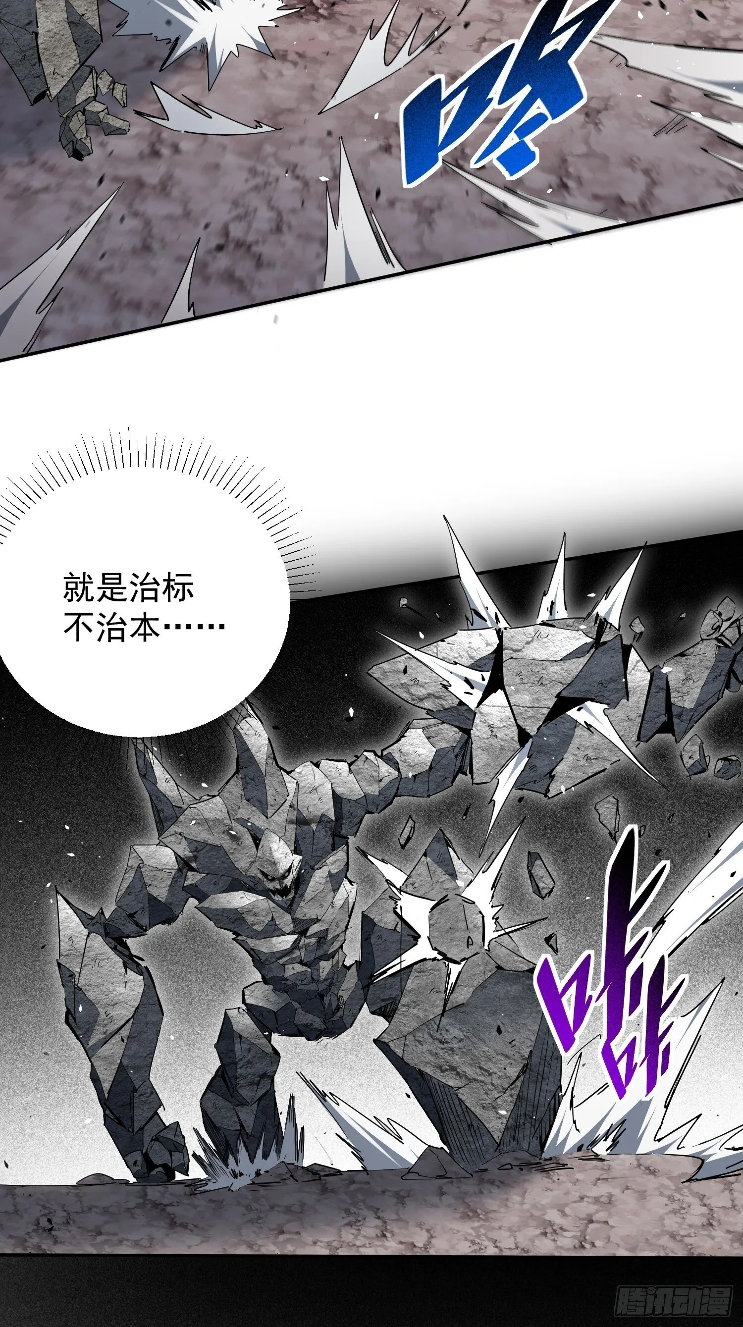 第04话 怪物核心 第39页