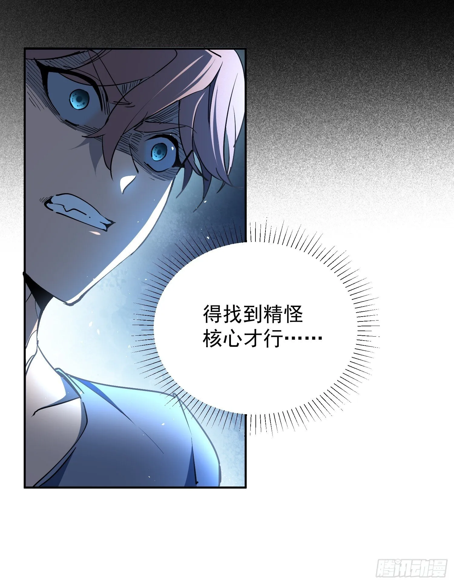 第04话 怪物核心 第40页