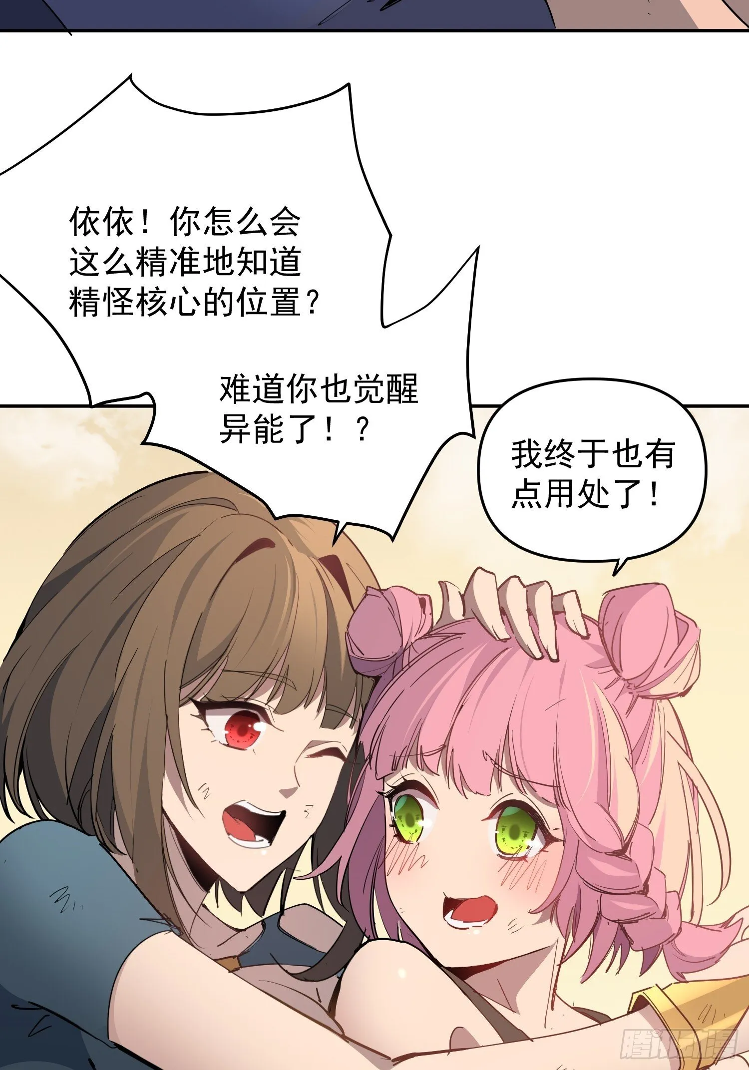 第04话 怪物核心 第53页