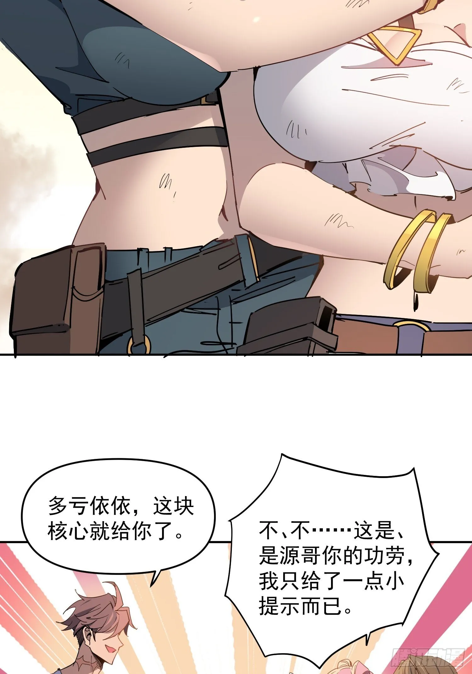 第04话 怪物核心 第54页