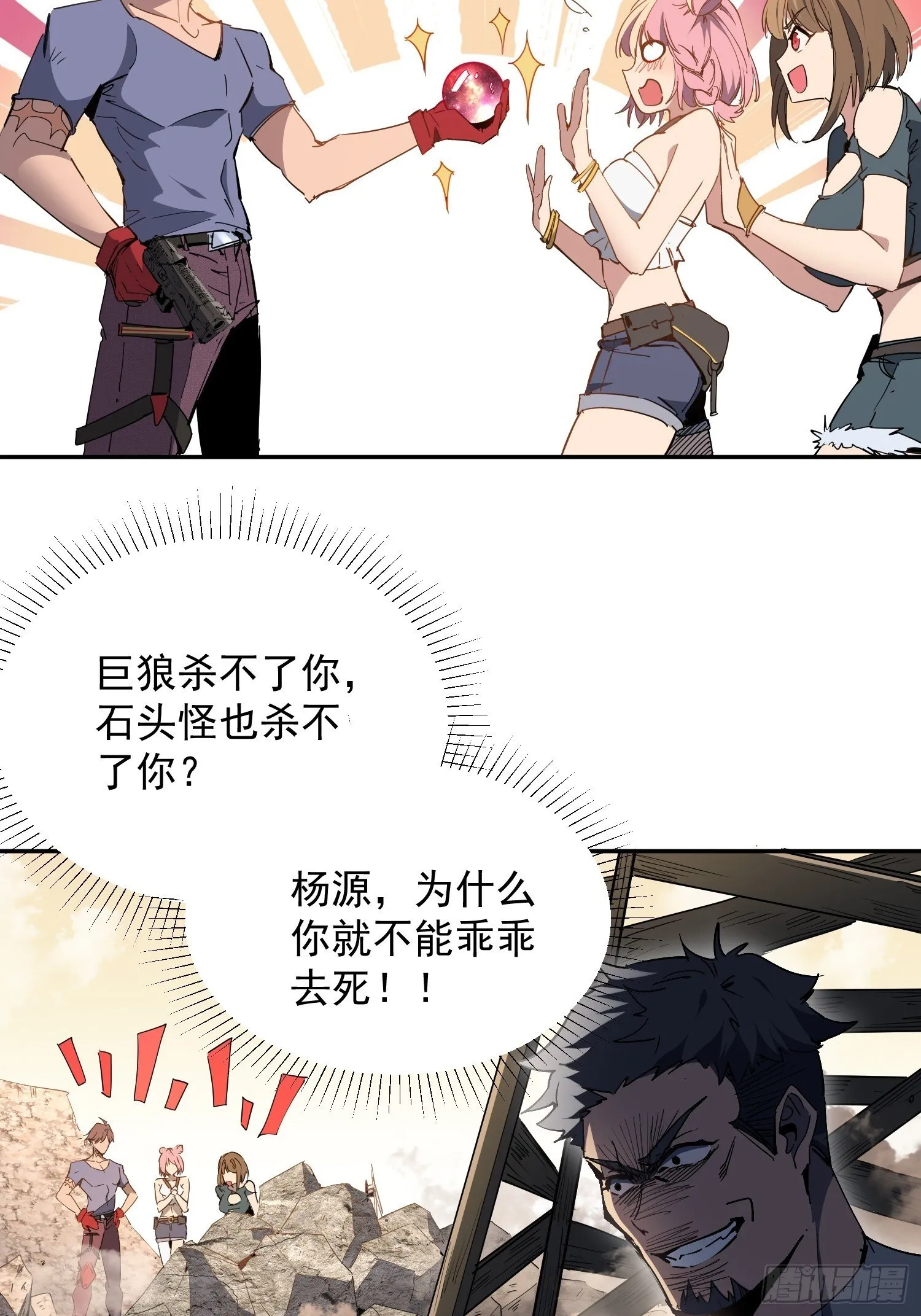 第04话 怪物核心 第55页