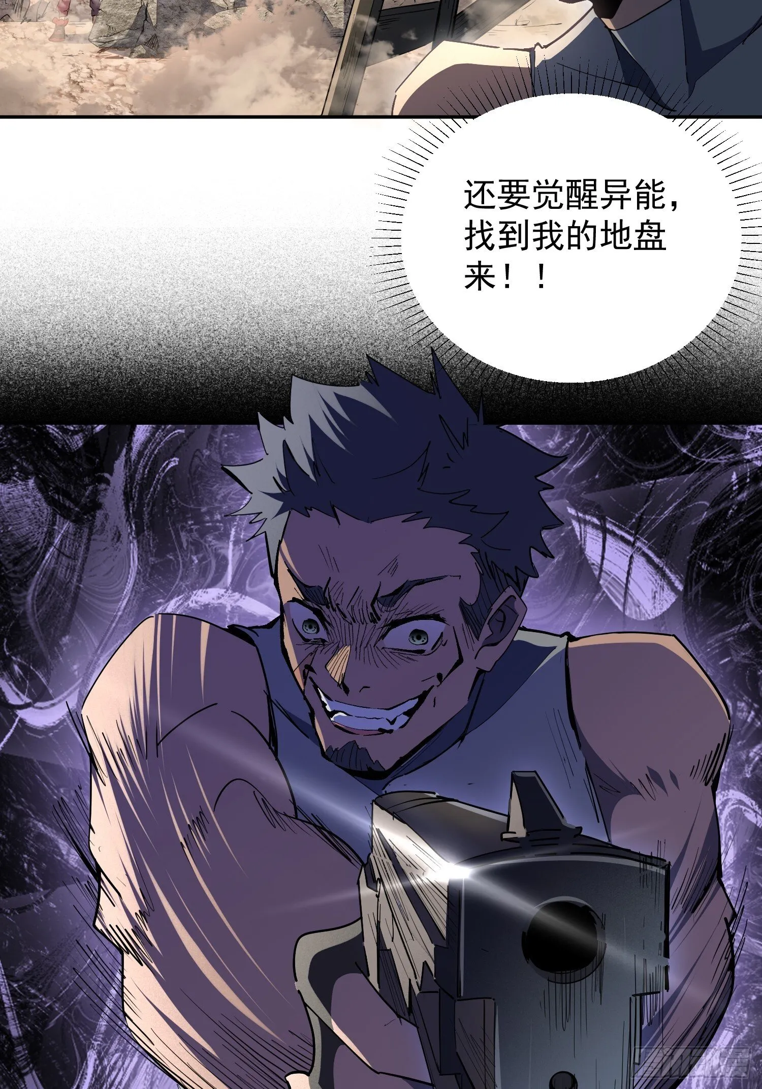 第04话 怪物核心 第56页