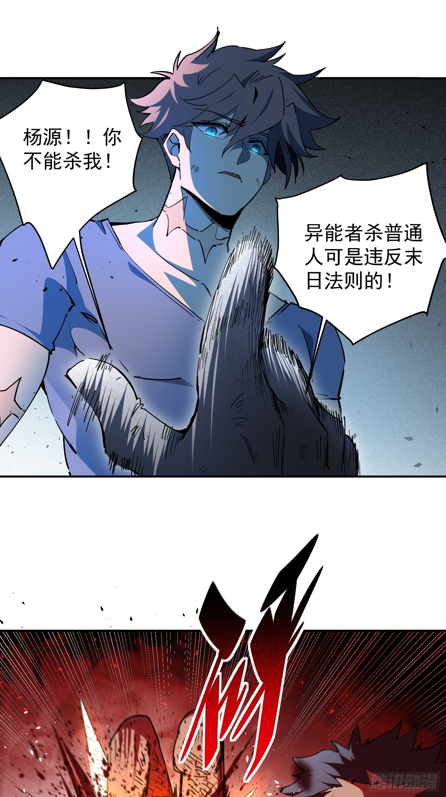 第05话 依依觉醒 第17页