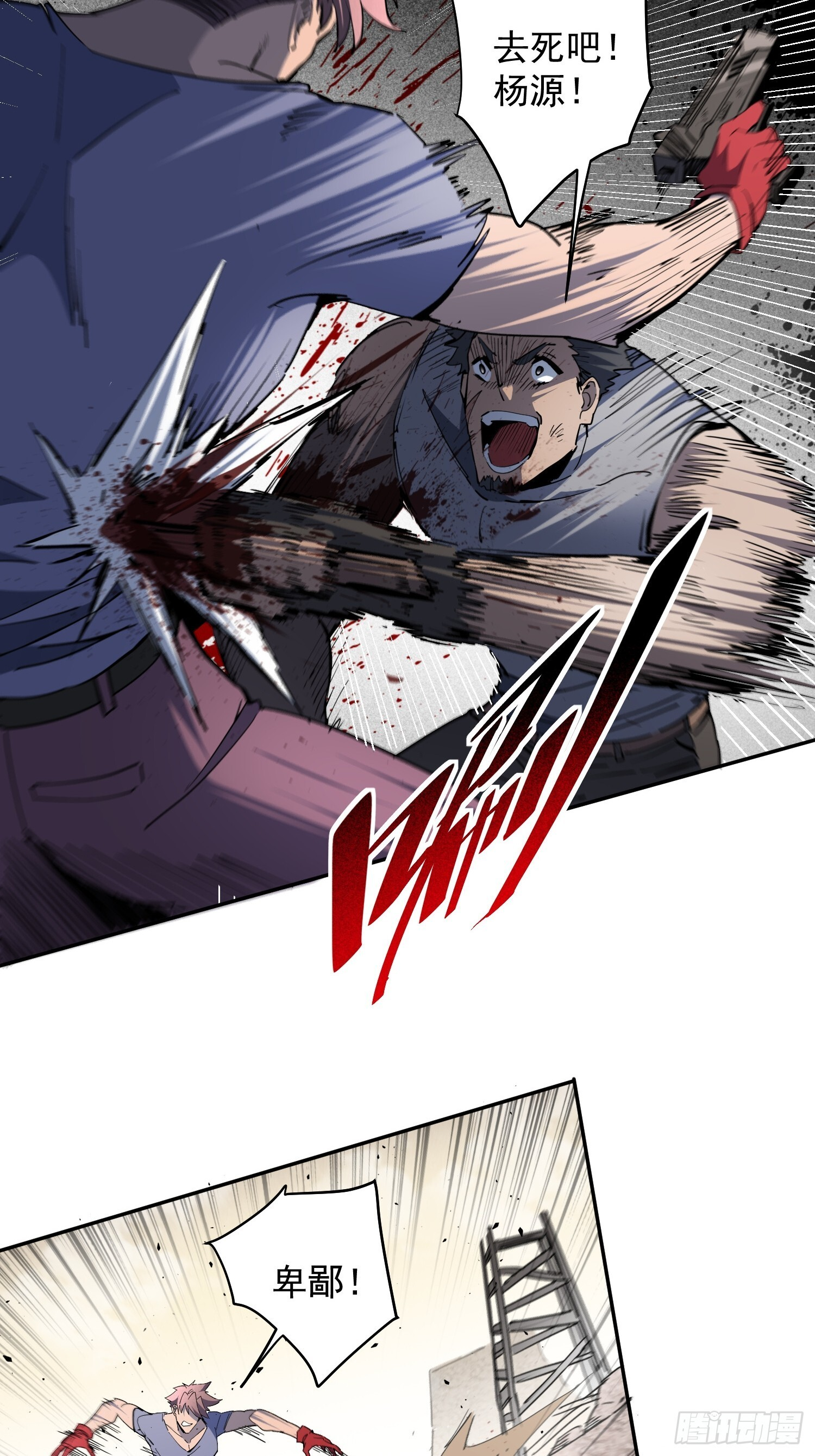 第05话 依依觉醒 第21页
