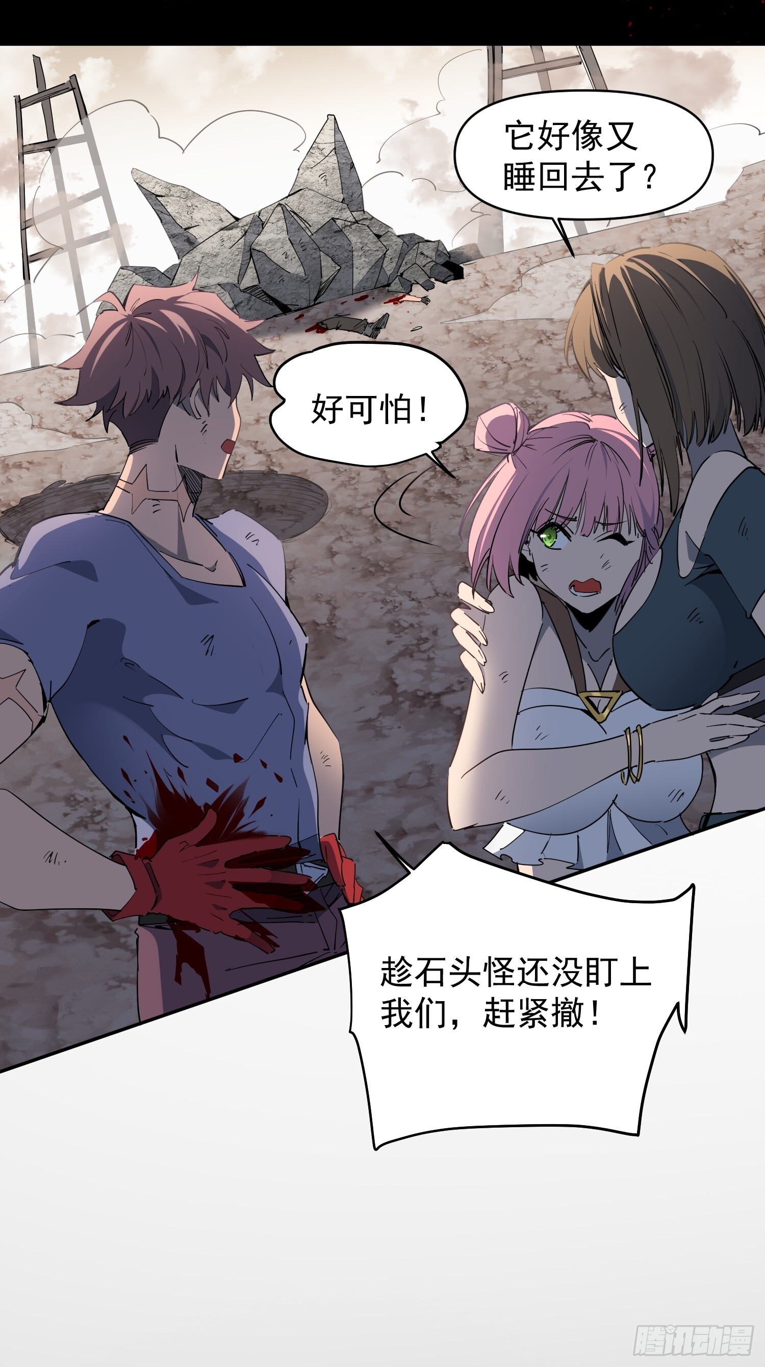 第05话 依依觉醒 第25页