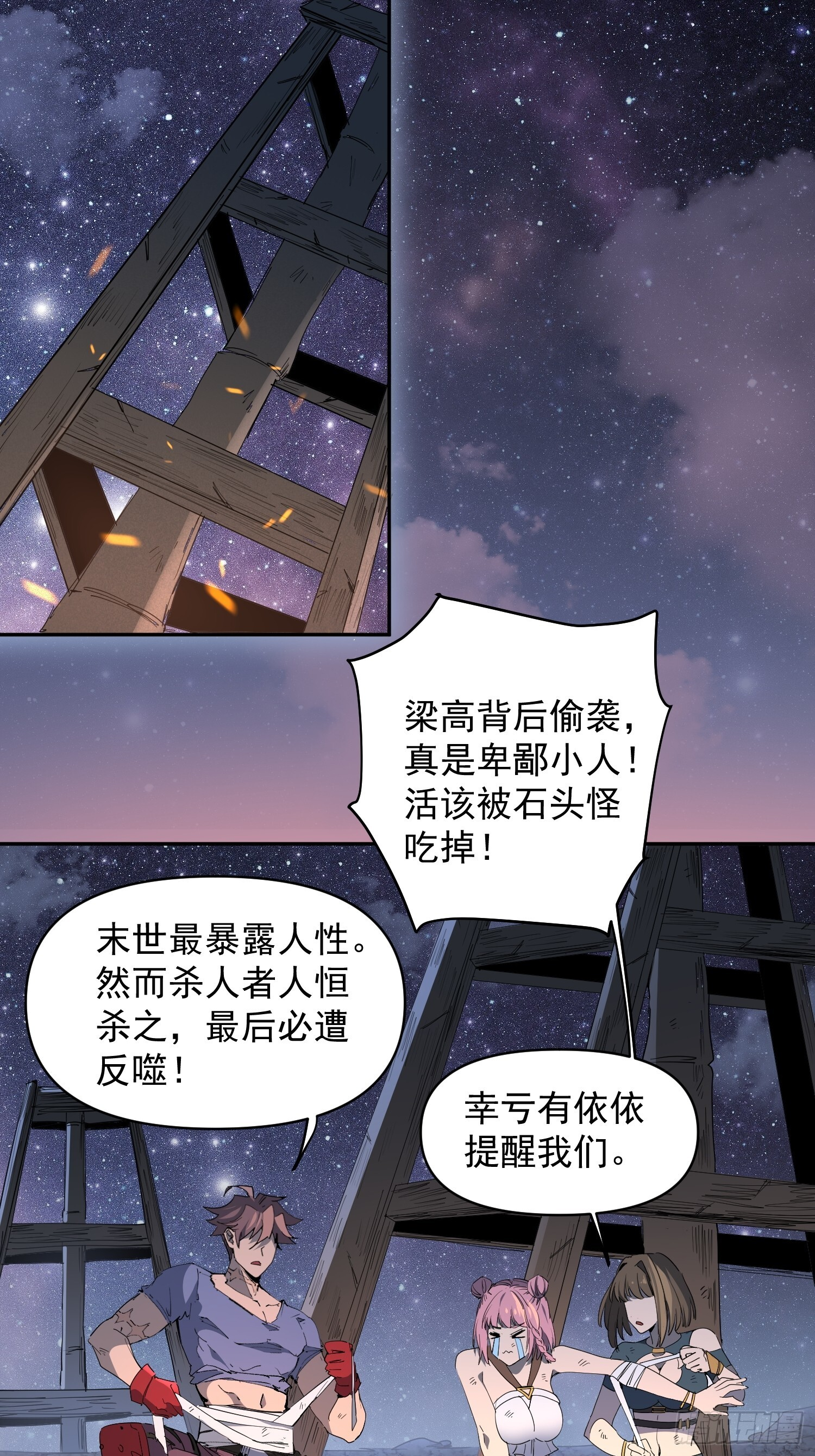 第05话 依依觉醒 第27页