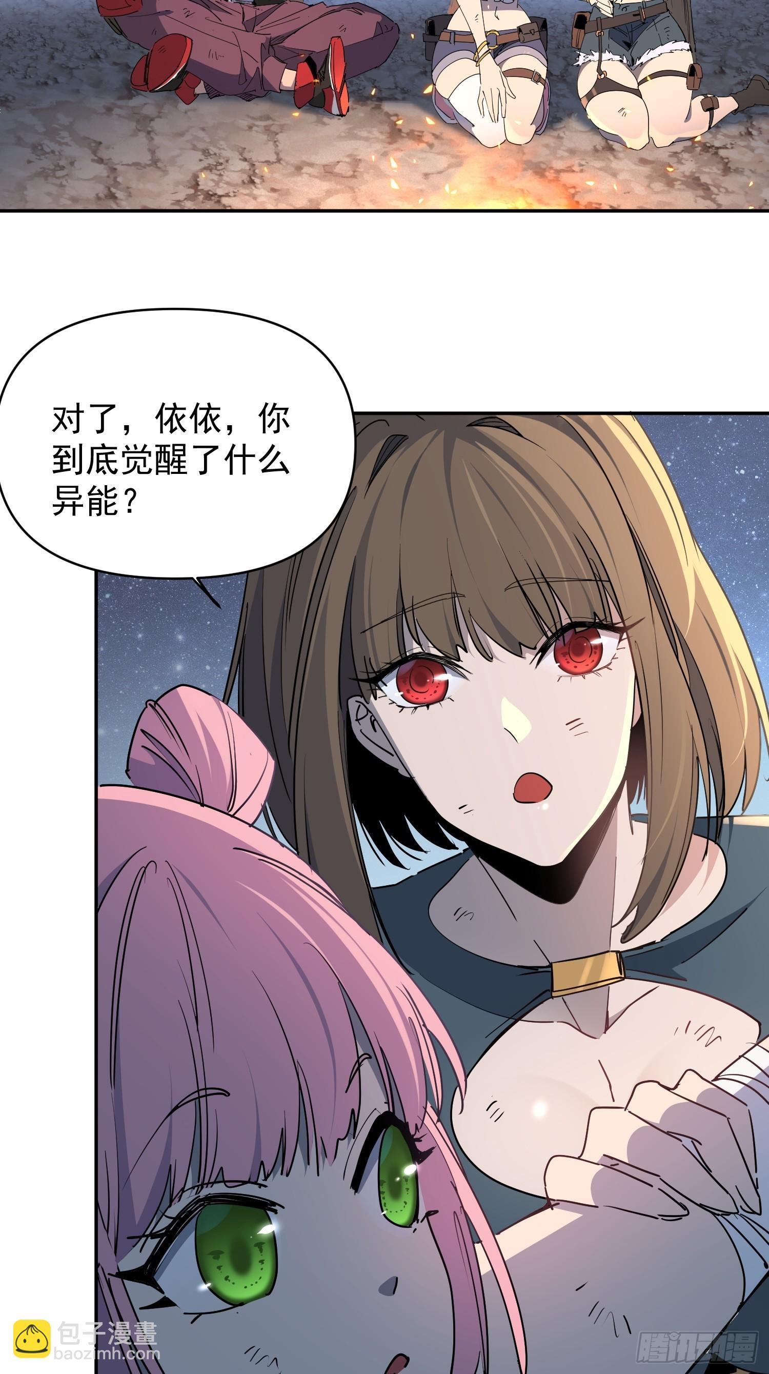 第05话 依依觉醒 第28页