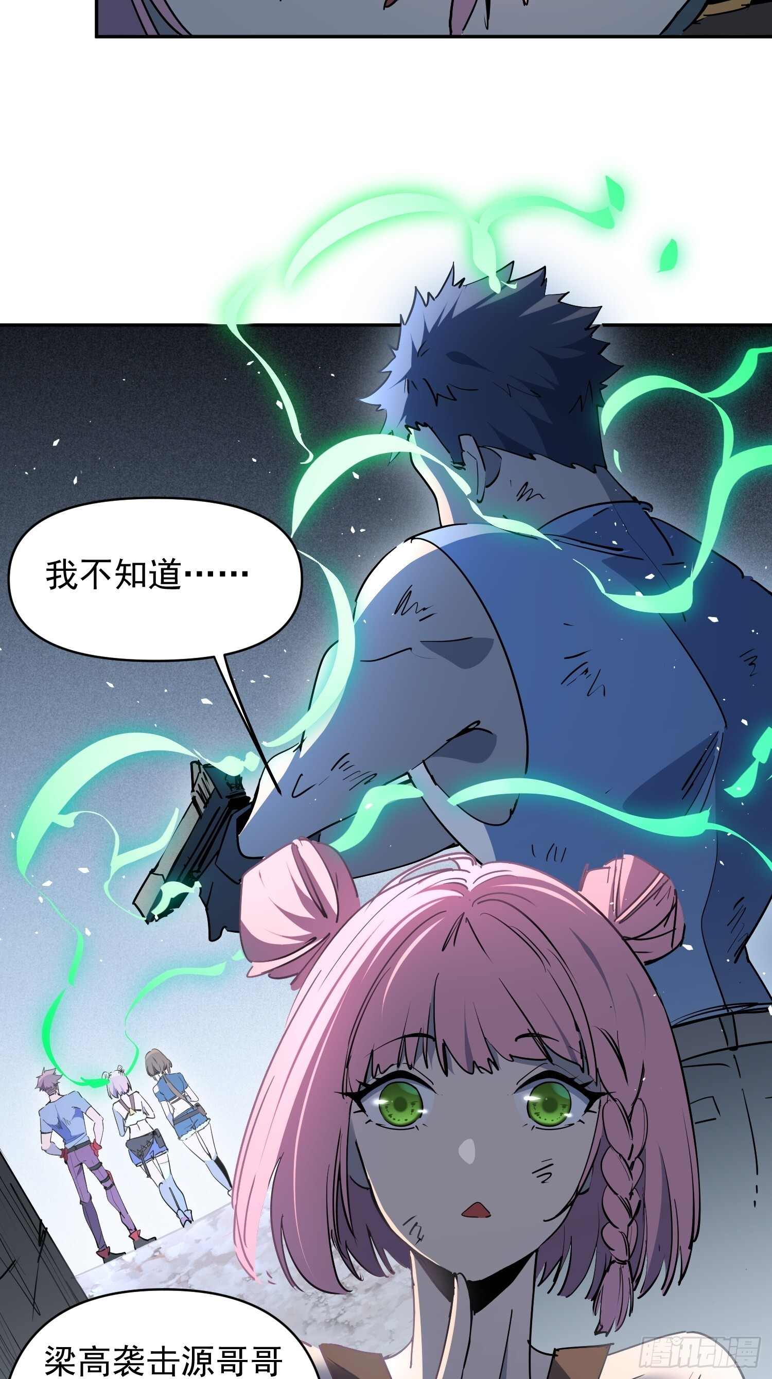 第05话 依依觉醒 第29页
