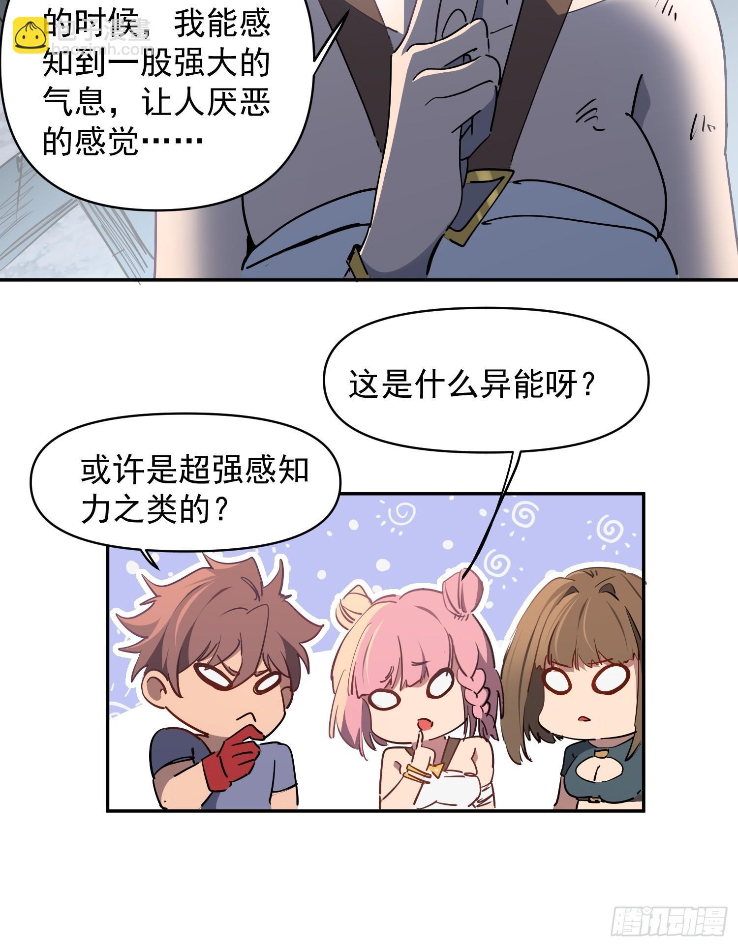 第05话 依依觉醒 第30页