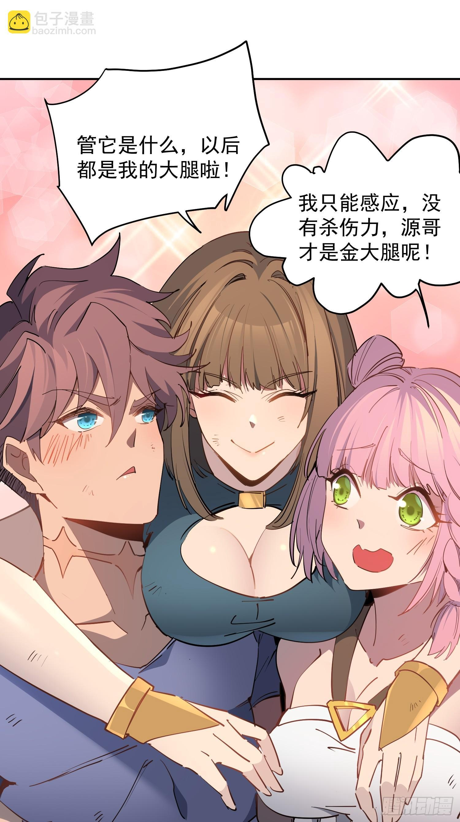 第05话 依依觉醒 第31页