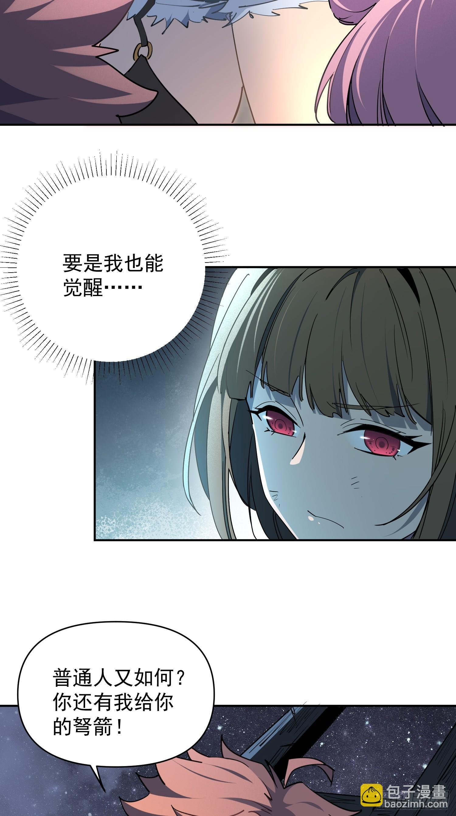 第05话 依依觉醒 第33页