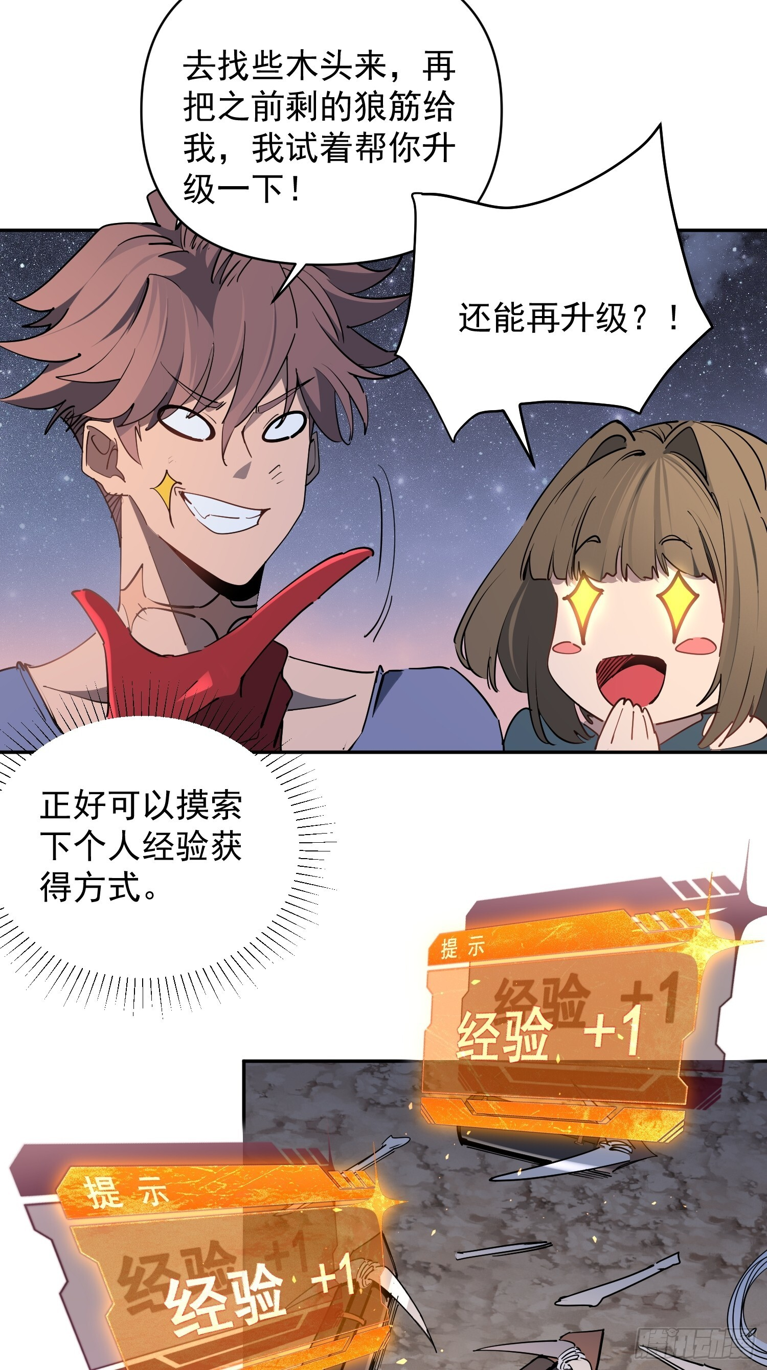 第05话 依依觉醒 第35页