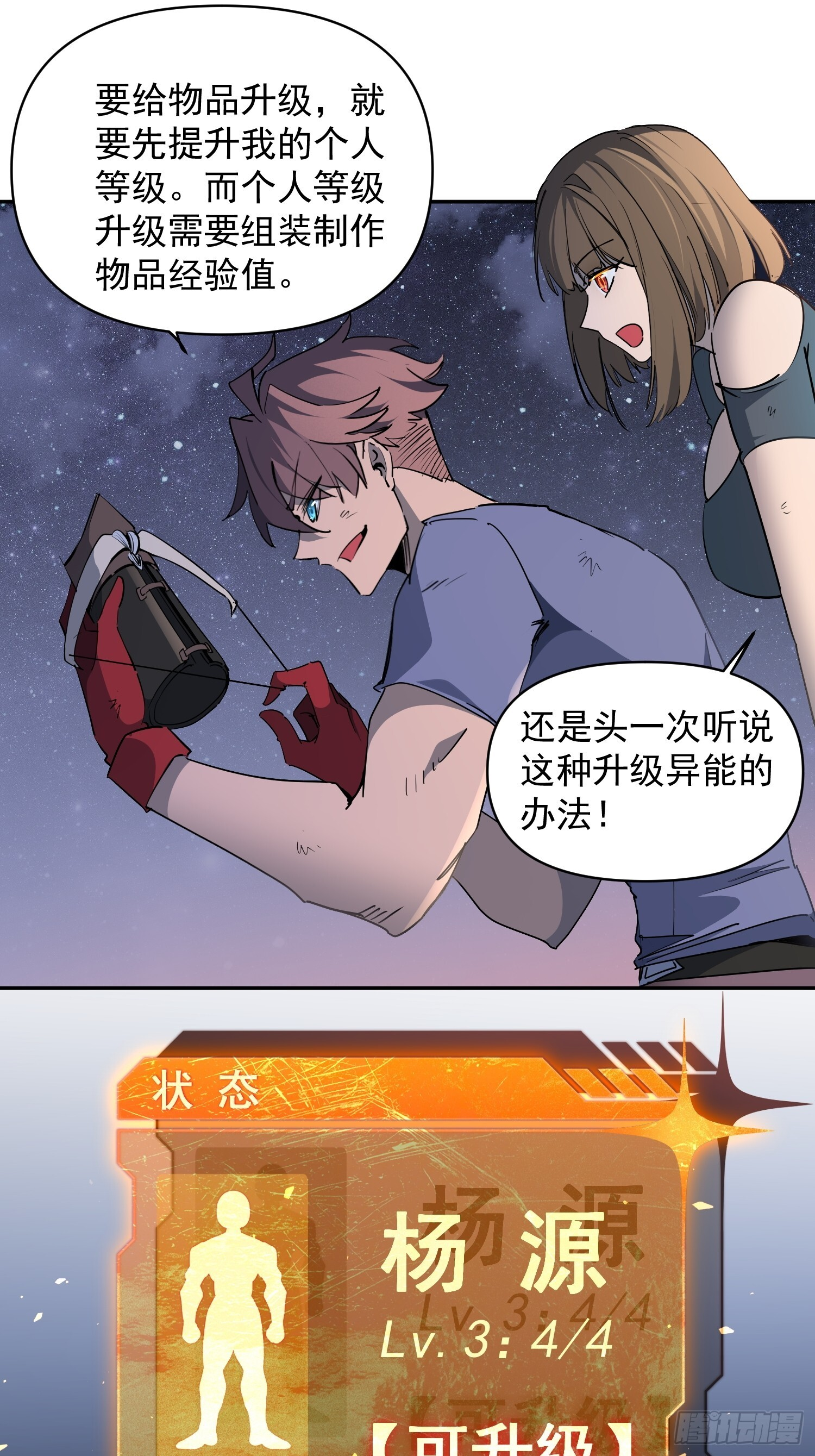 第05话 依依觉醒 第38页