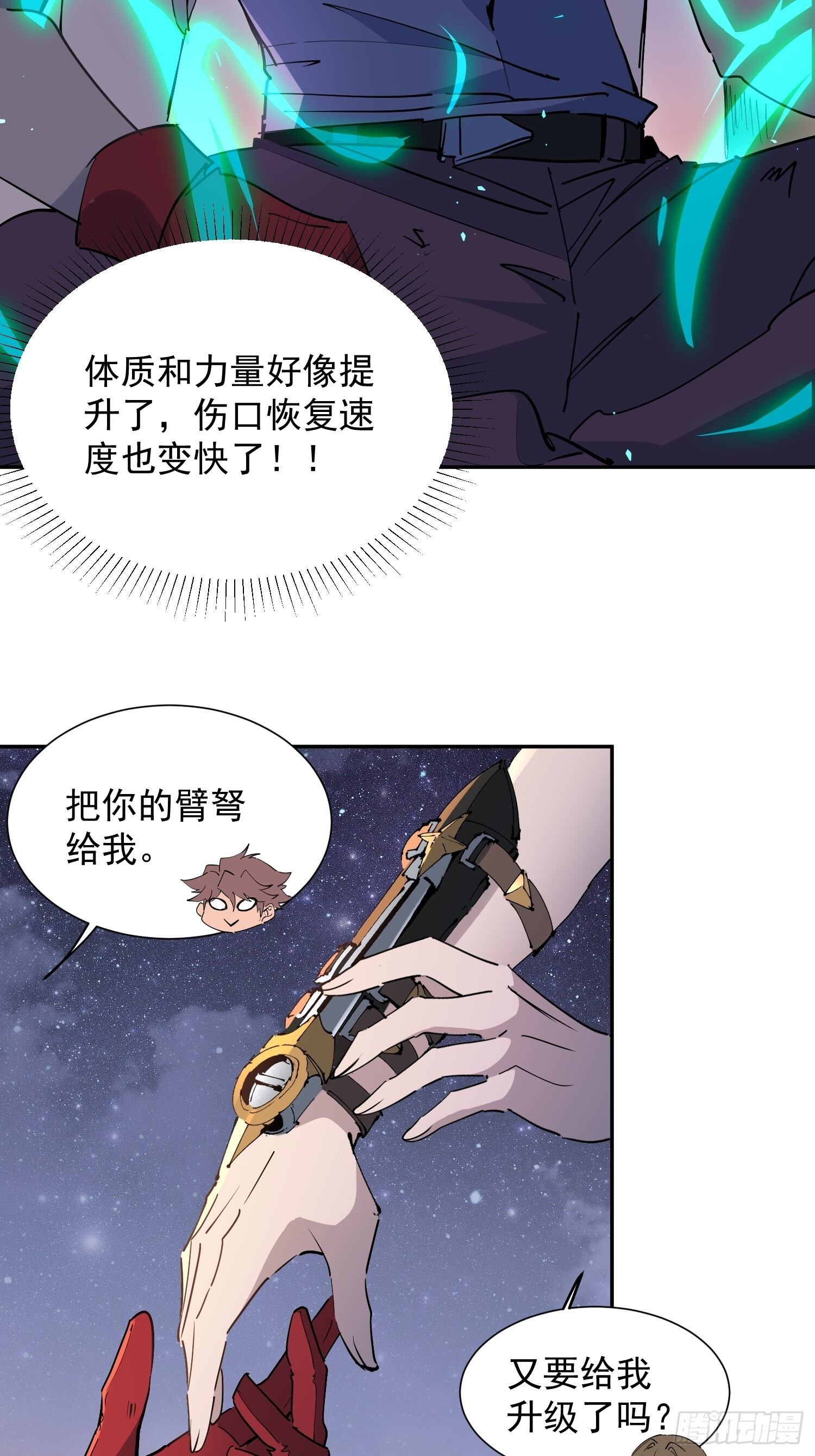 第05话 依依觉醒 第40页