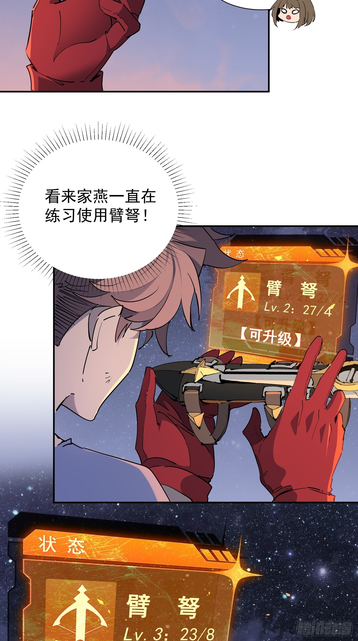 第05话 依依觉醒 第41页
