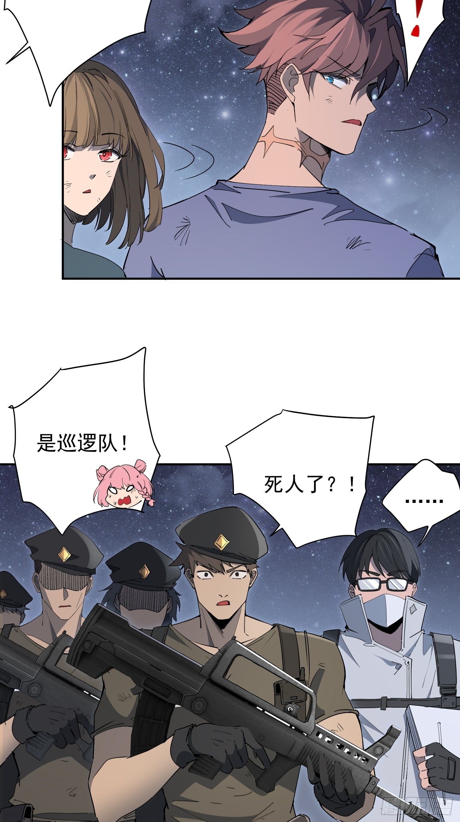 第06话 定制安全屋 第8页