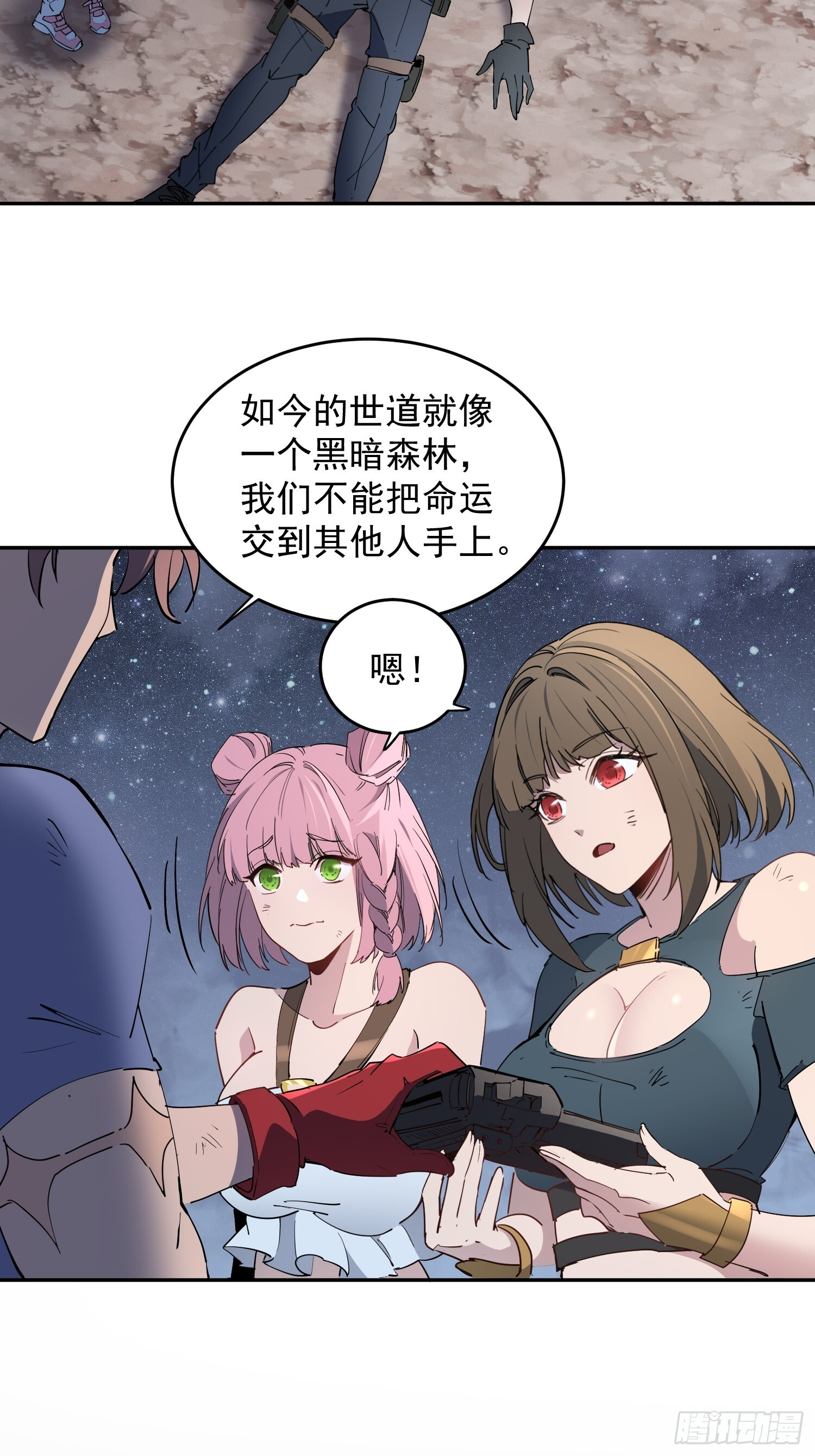 第06话 定制安全屋 第19页