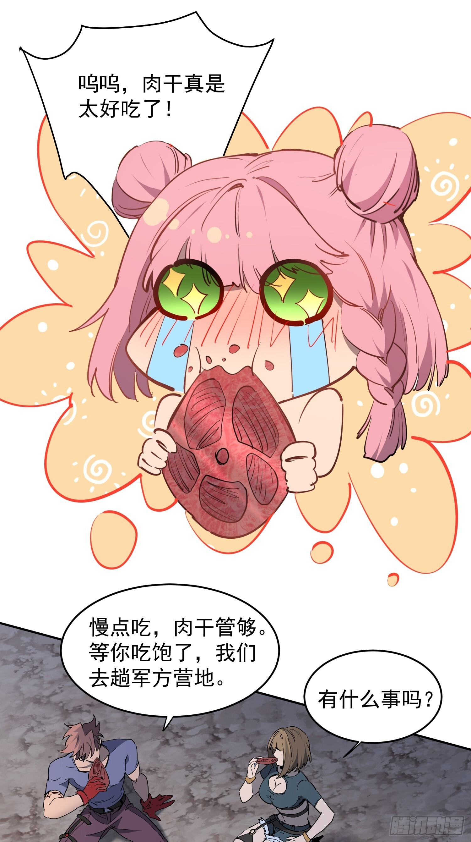 第06话 定制安全屋 第31页