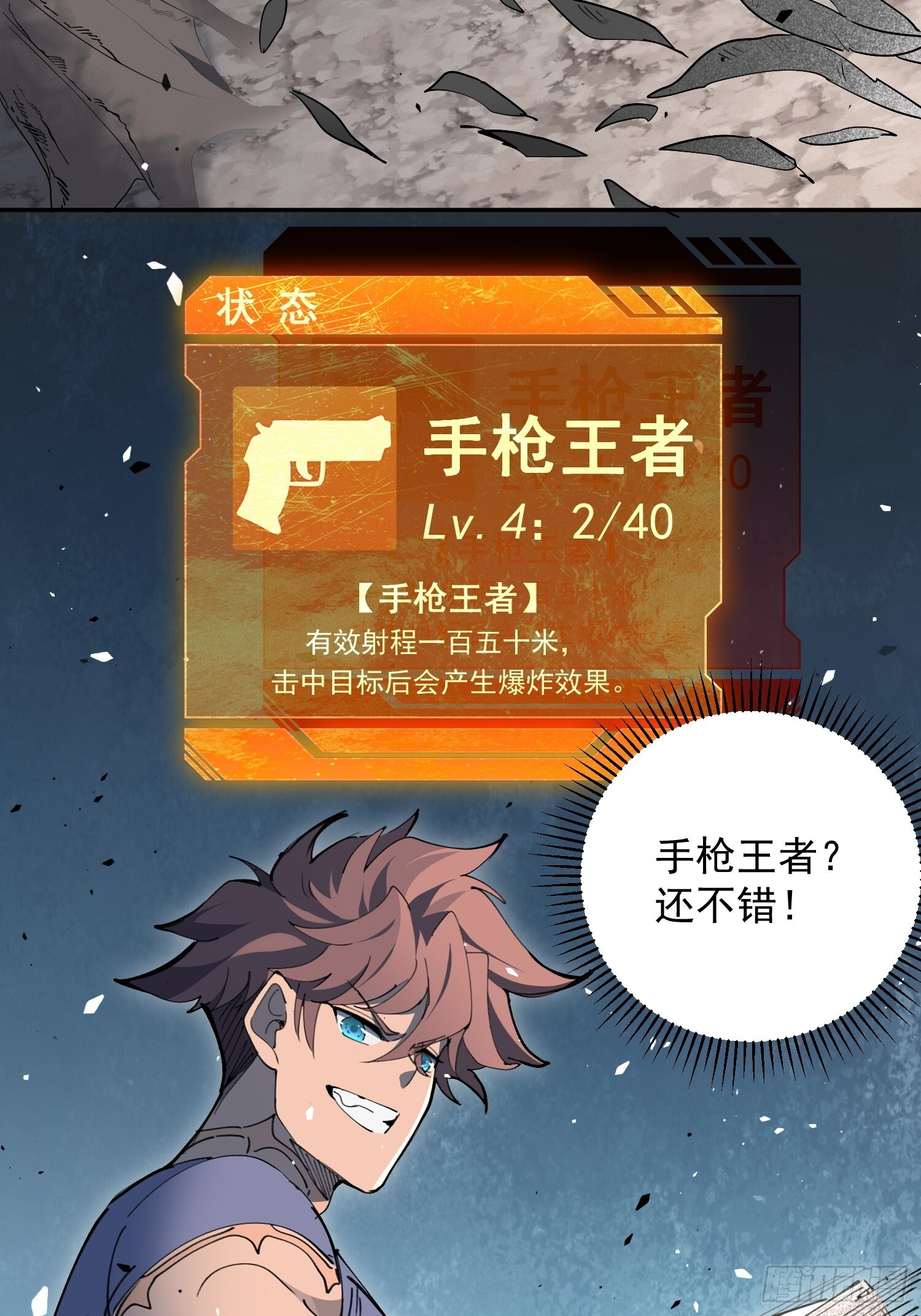 第07话 手枪王者 第51页
