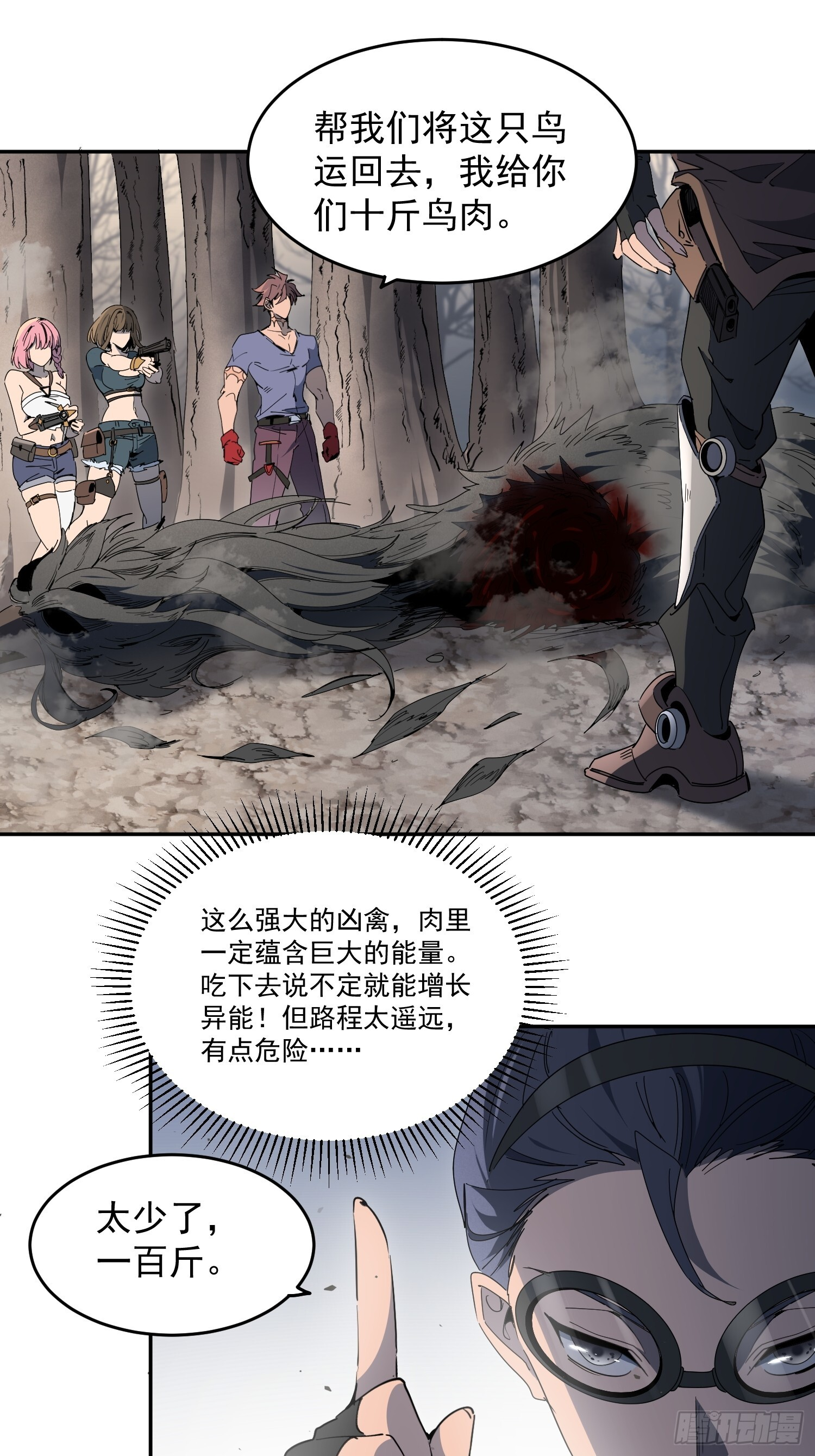 第08话 交个朋友吧！ 第10页