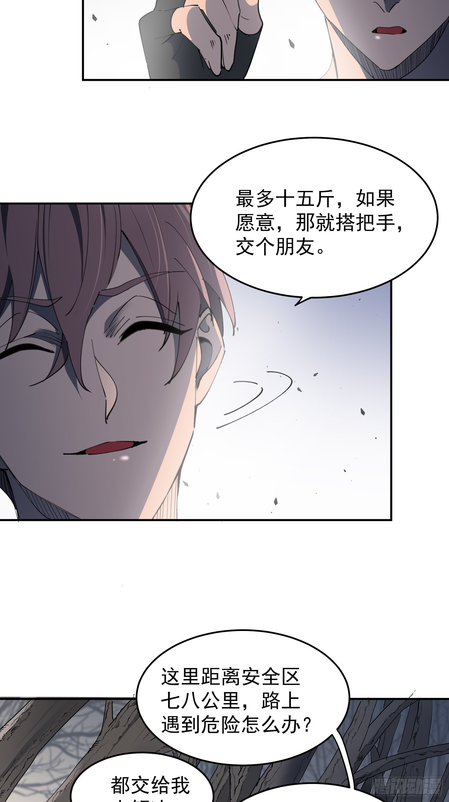 第08话 交个朋友吧！ 第11页