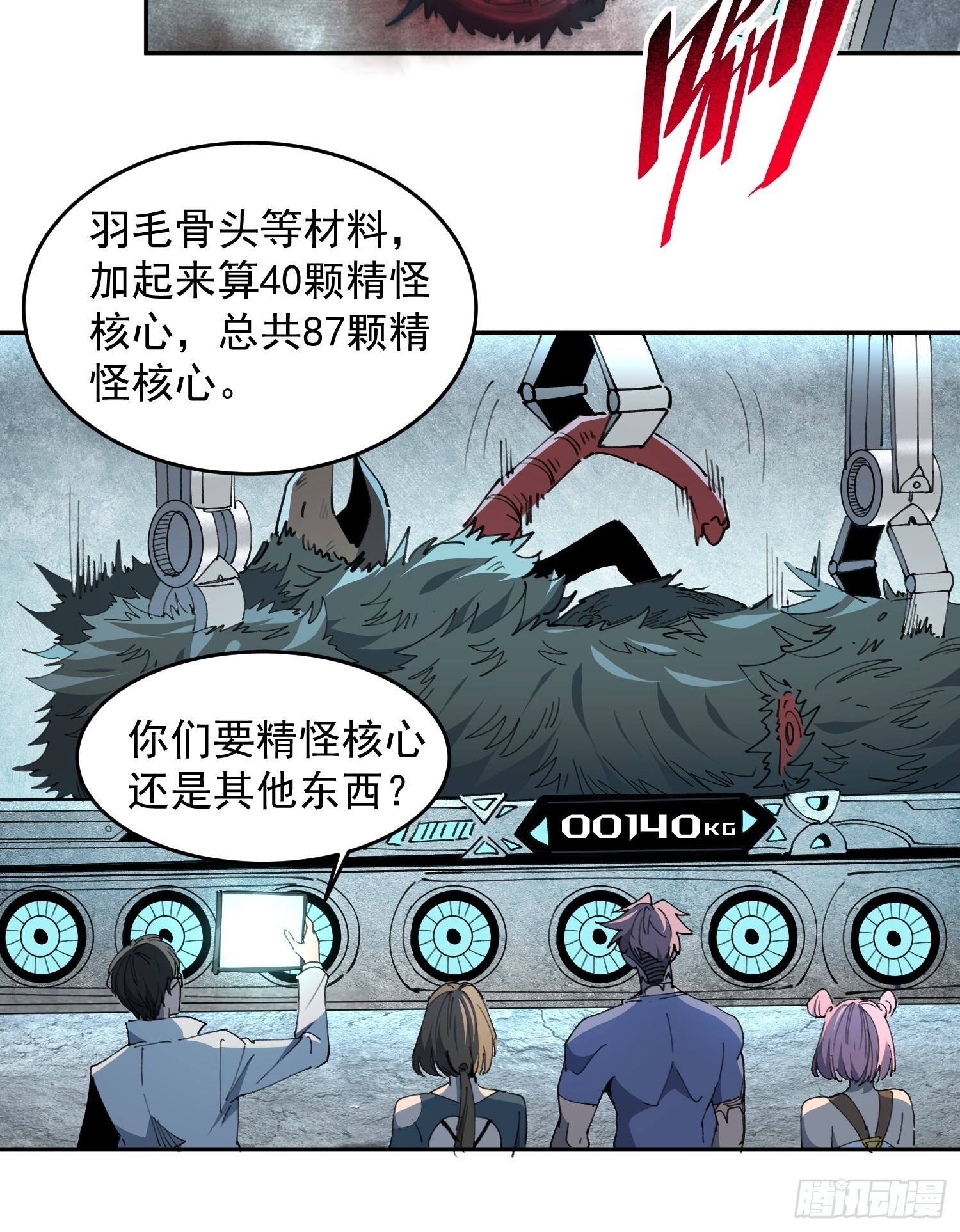 第09话 想要动力装甲！ 第9页